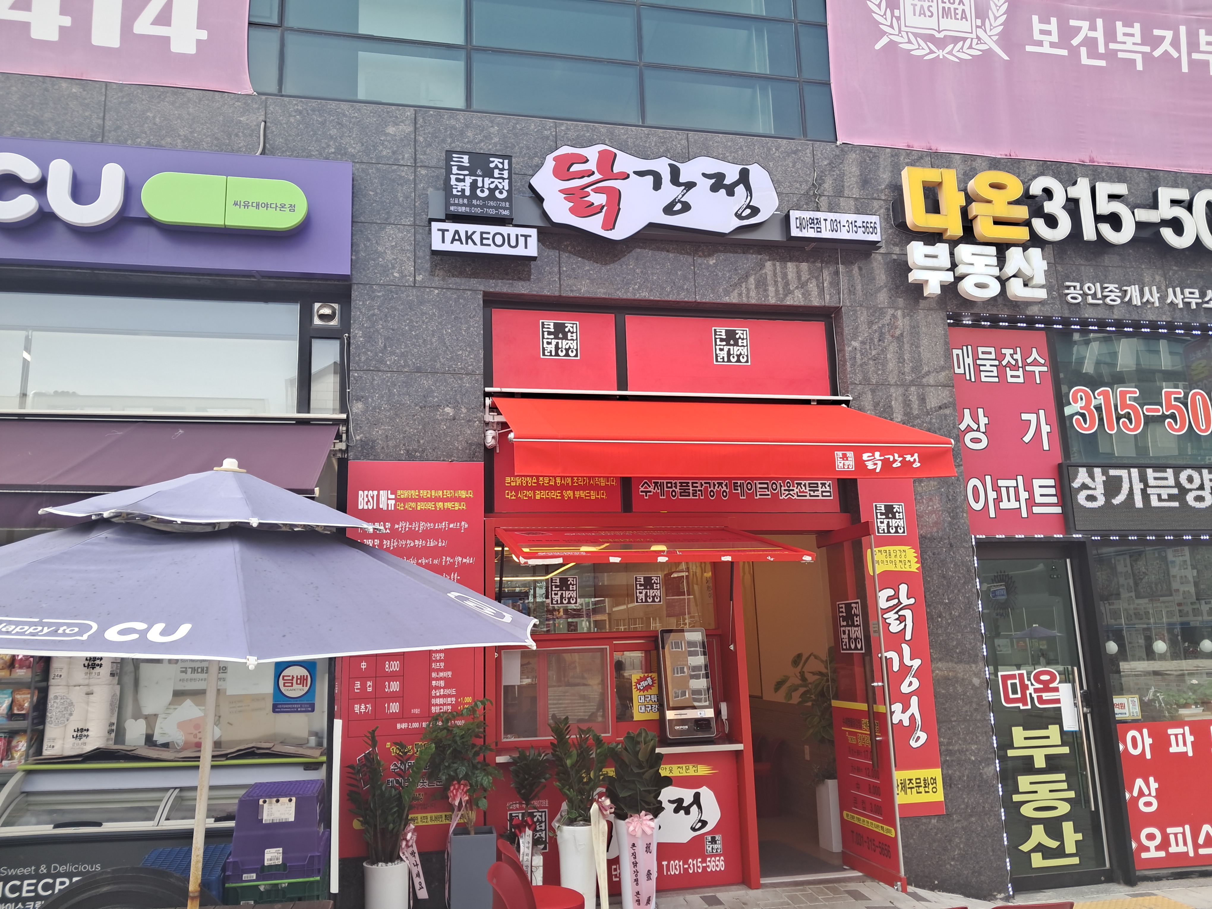 큰집닭강정