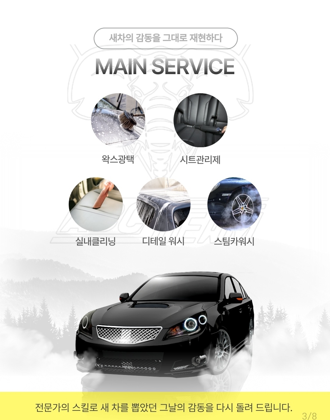 ABC스팀세차 울산북구화봉점