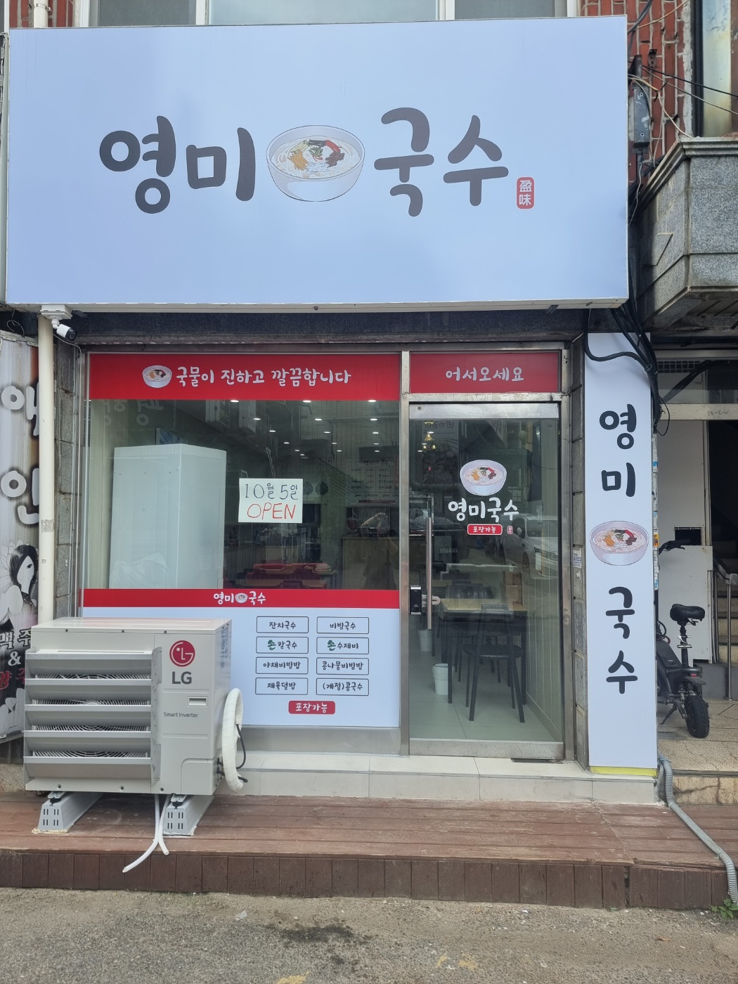 영미국수