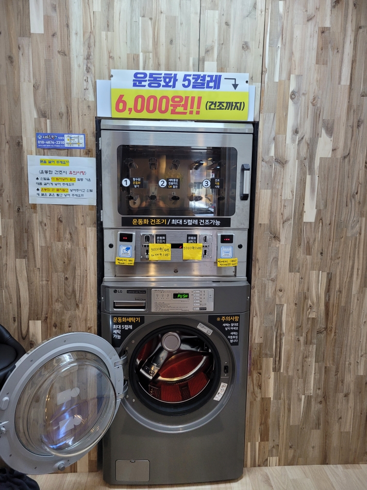 세탁풍경24시셀프뻘래방 범물점