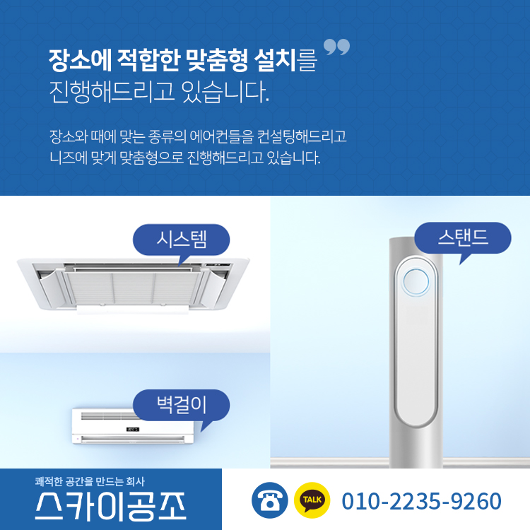 스카이공조