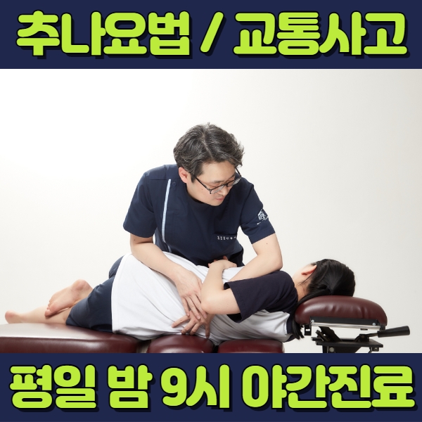 청구경희한의원 분당