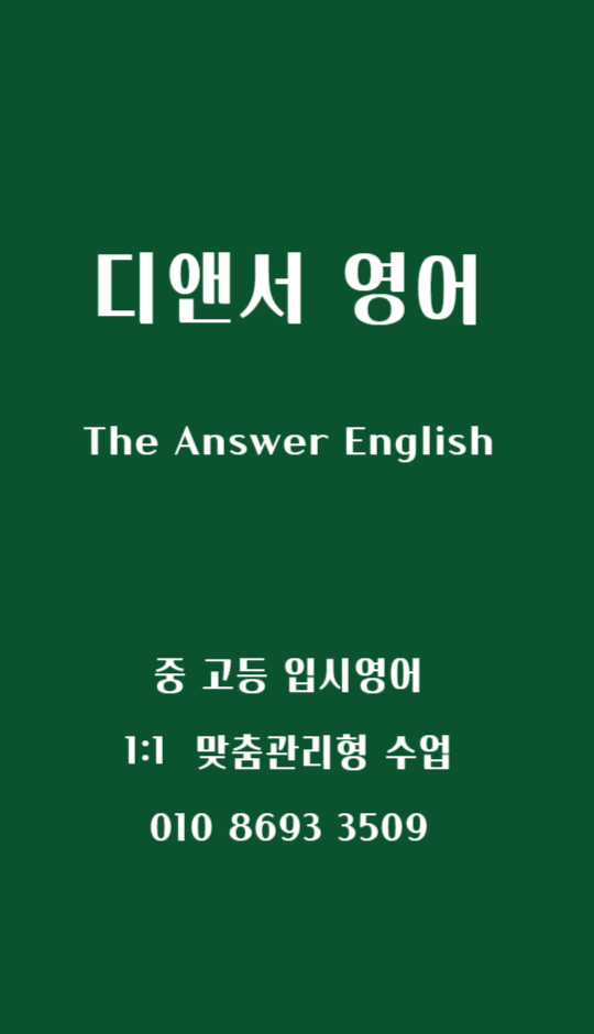 디앤서영어교습소