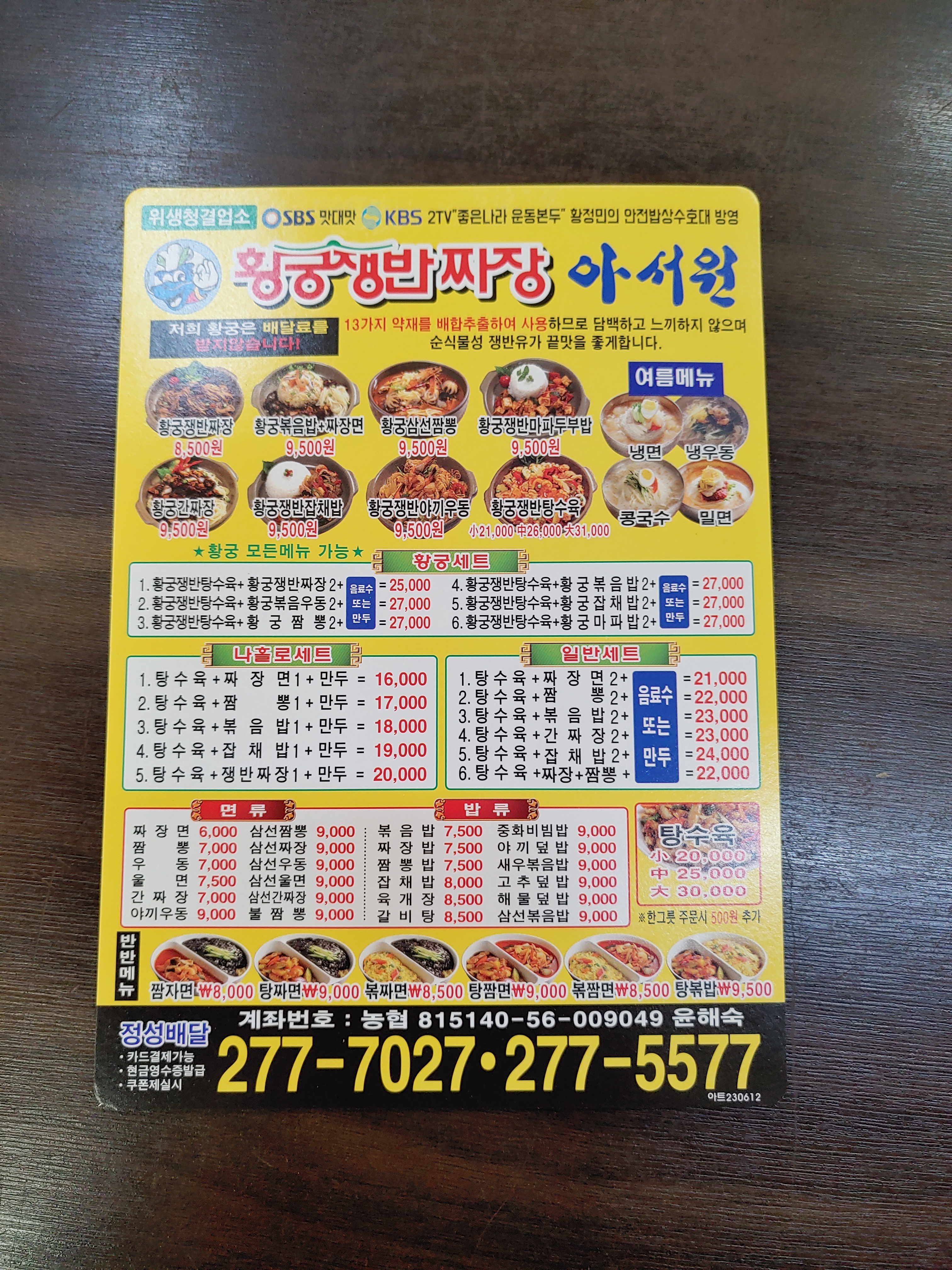 황궁쟁반짜장 무거점