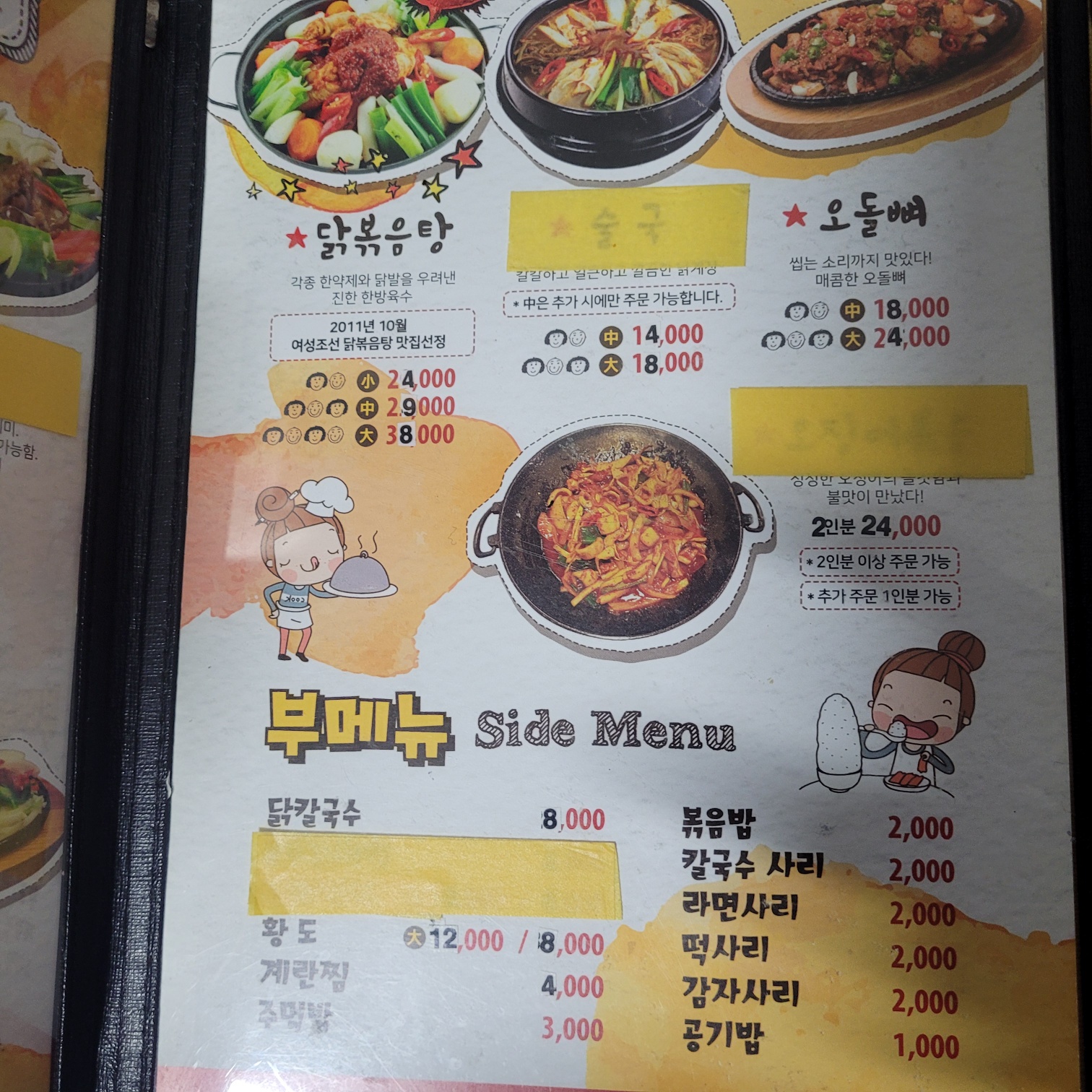 영춘똥꼬닭발 천호본점