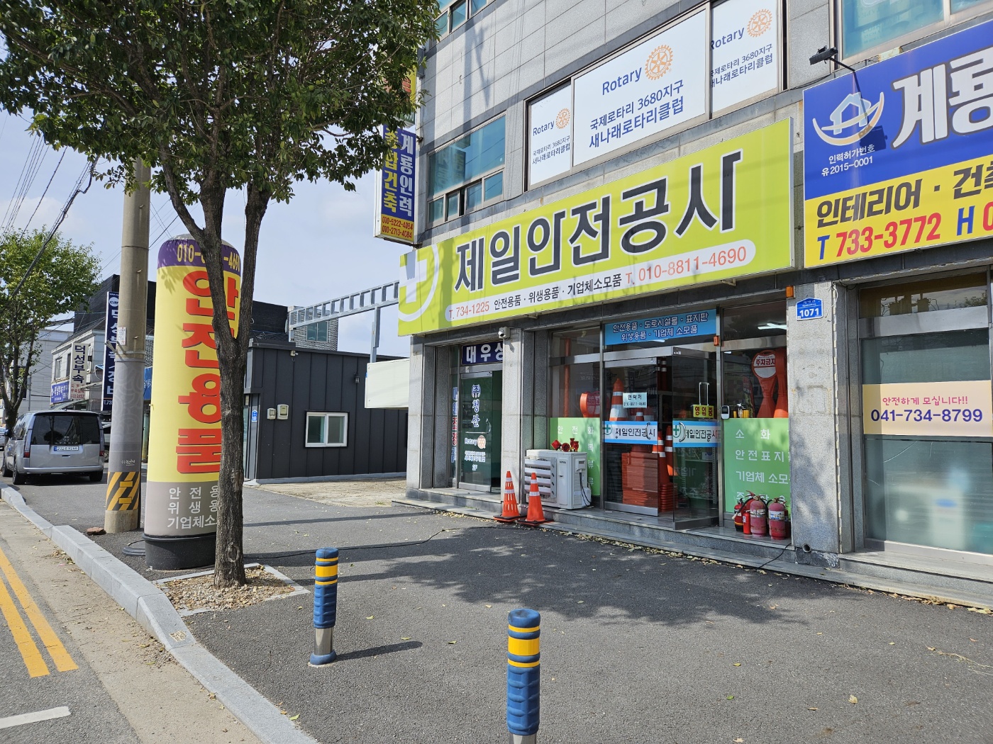 제일안전공사