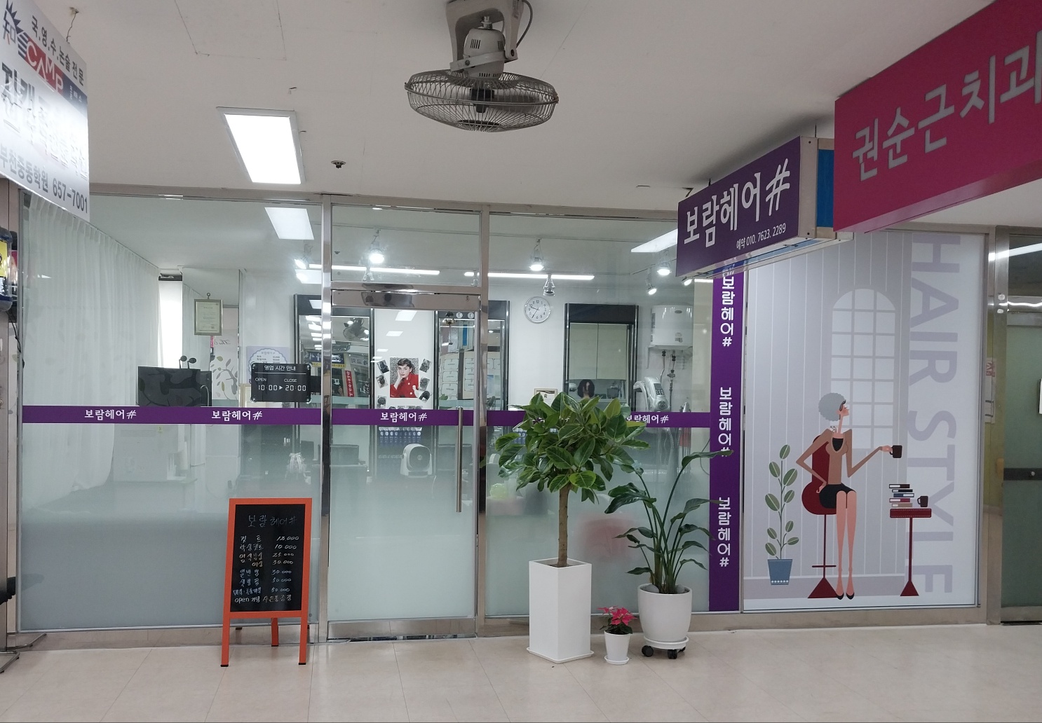 보람헤어샵