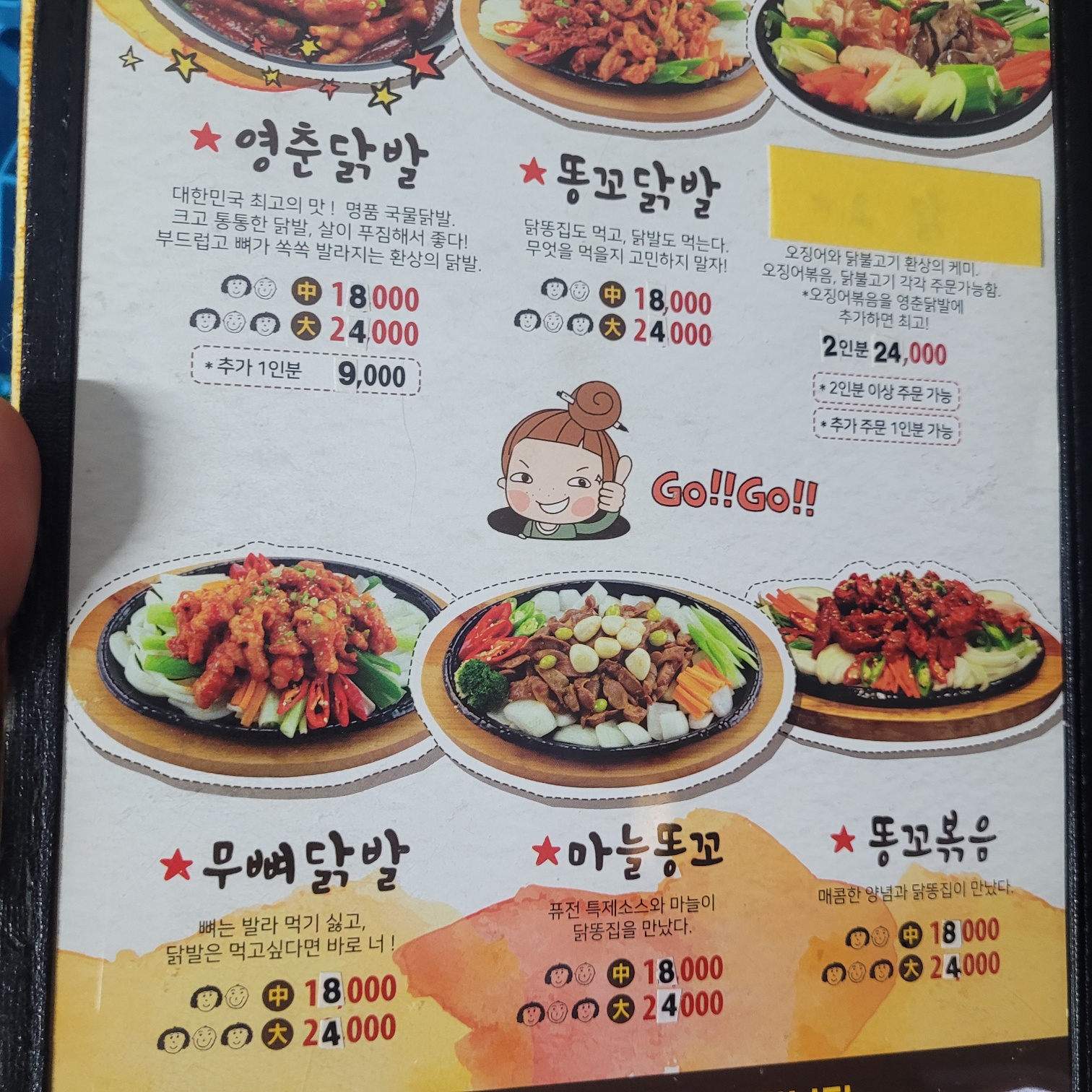 영춘똥꼬닭발 천호본점