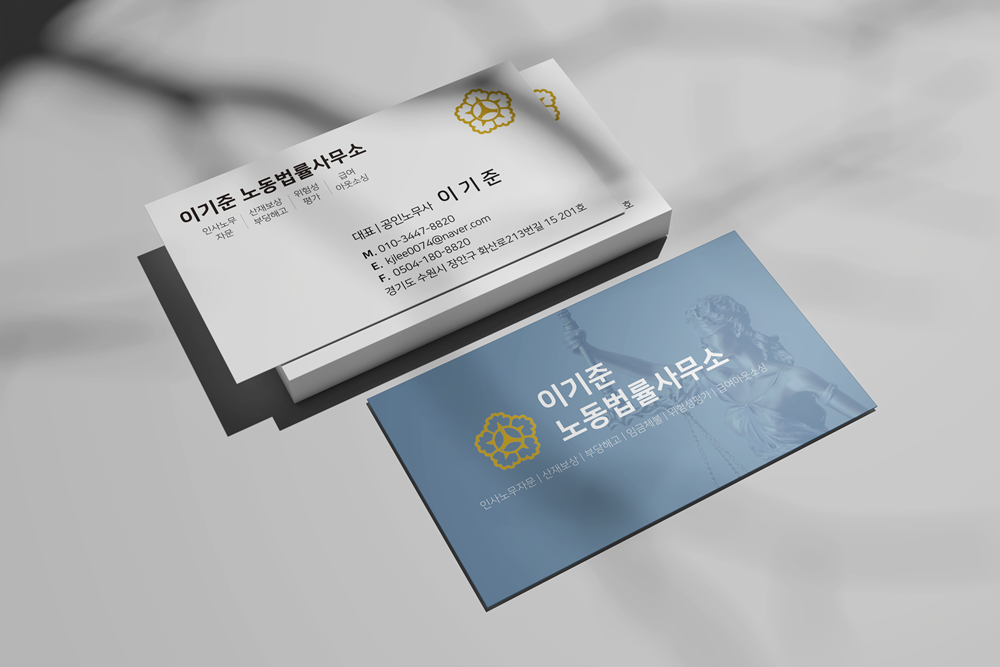 이기준노동법률사무소