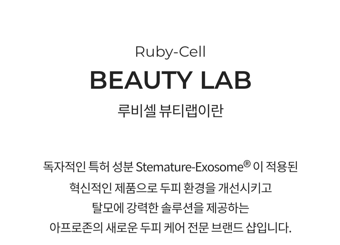 루비셀뷰티랩 신중동점