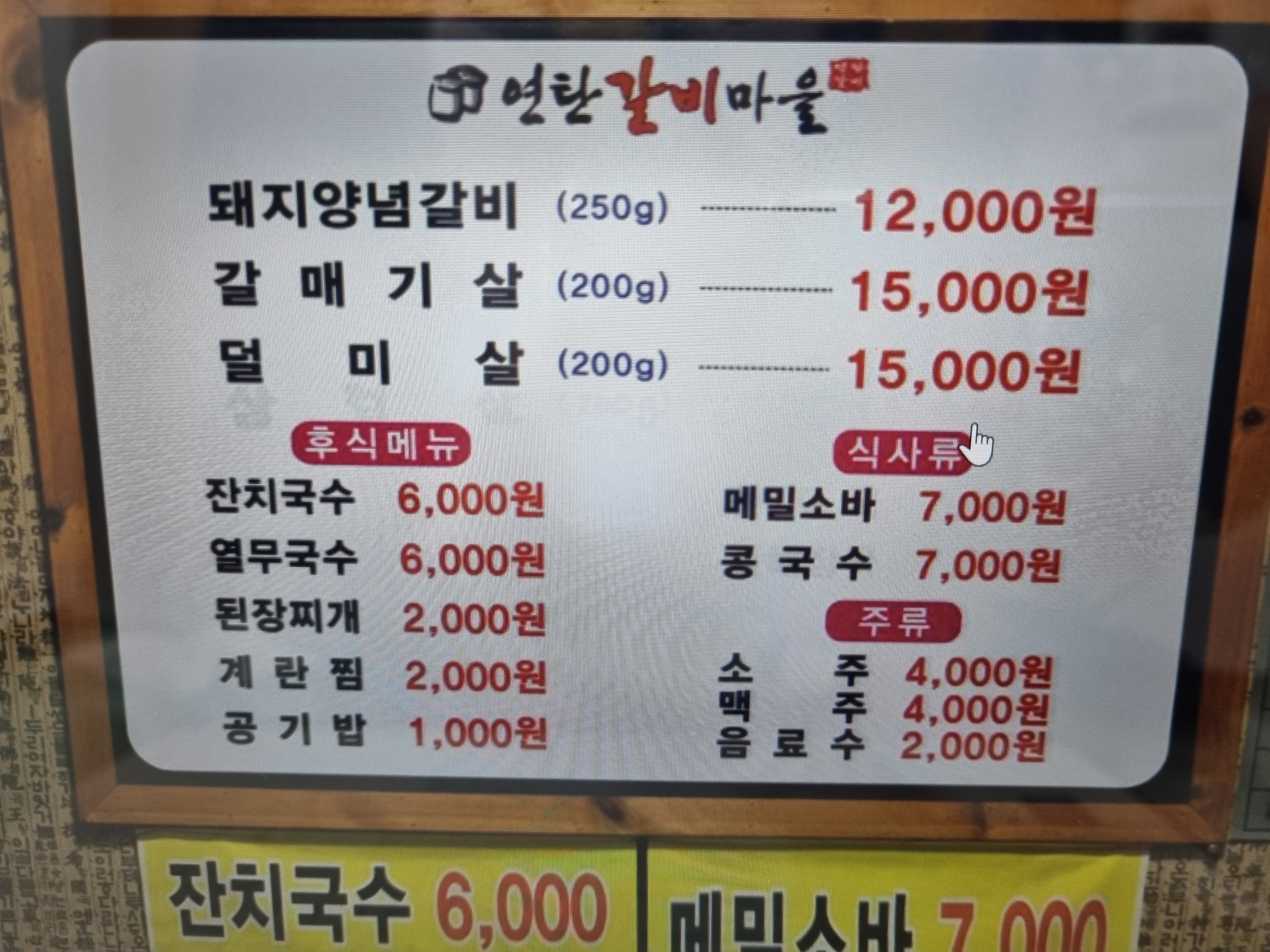 연탄갈비마을 충주점