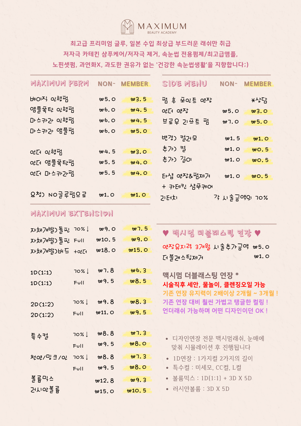 맥시멈래쉬&왁싱&브로우바 하남점