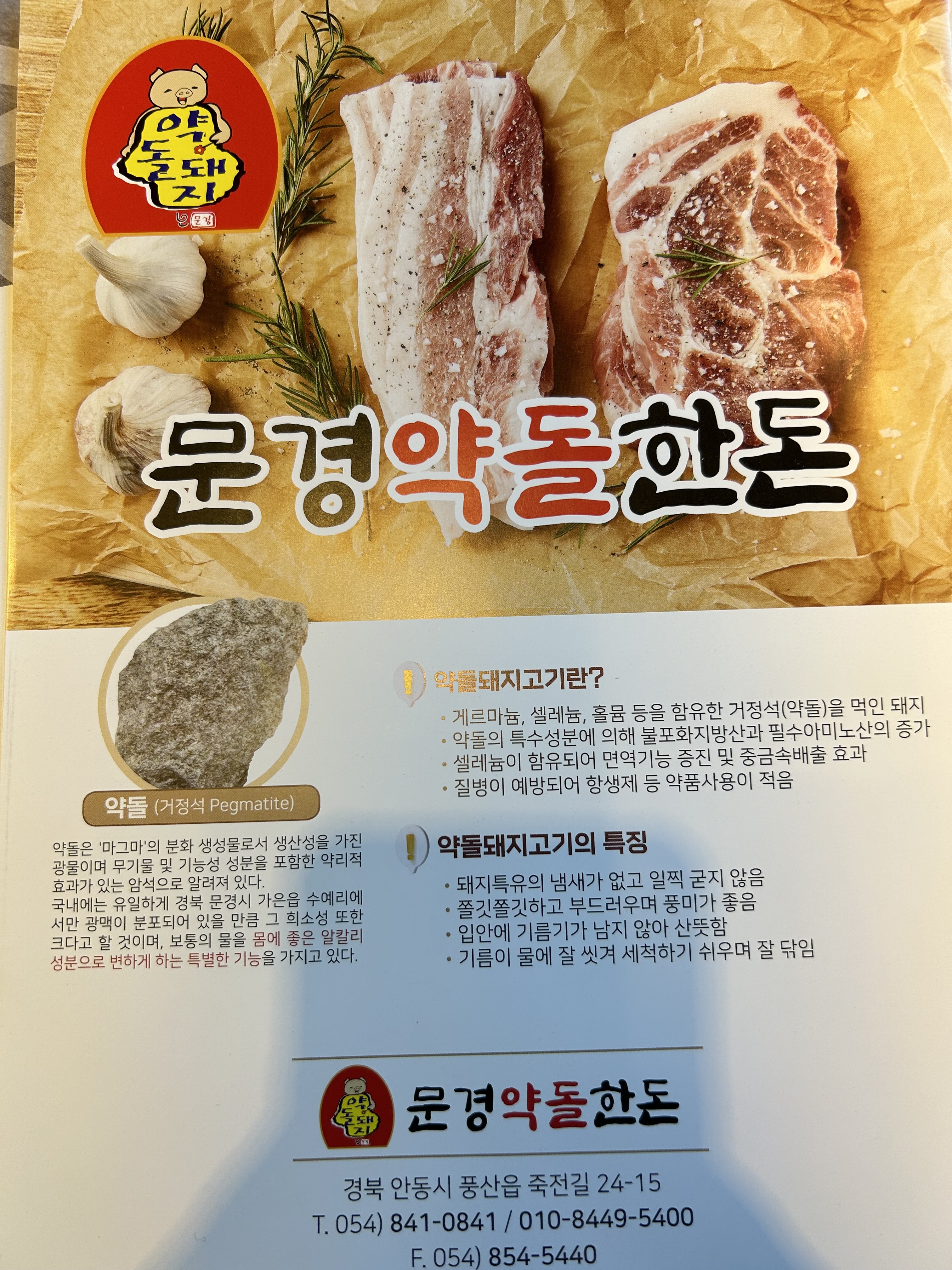 한우한돈