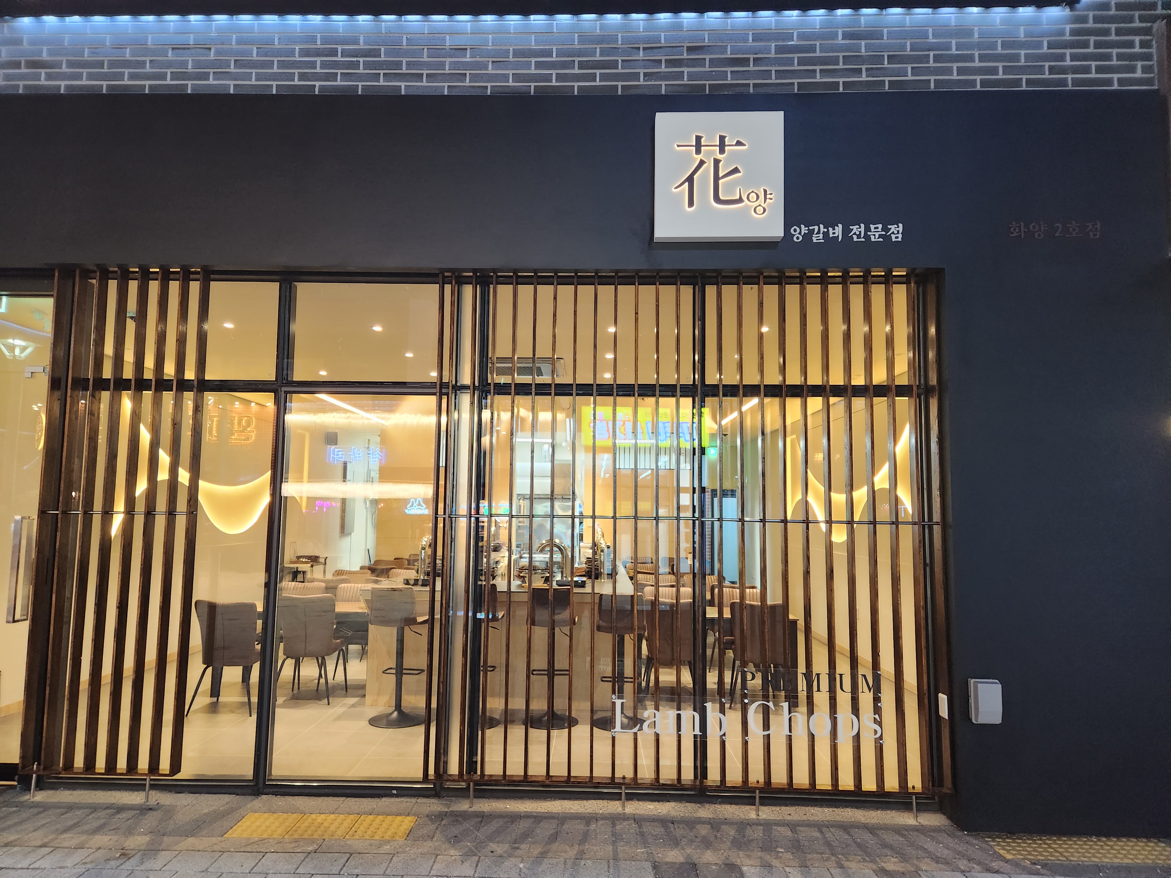 화양