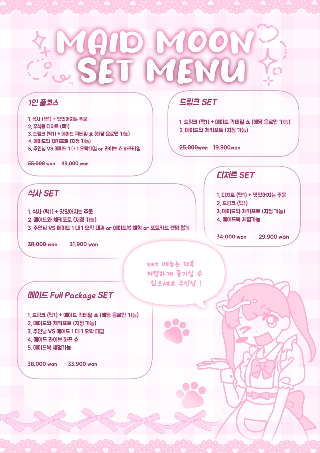 메이드문 메이드카페 홍대본점