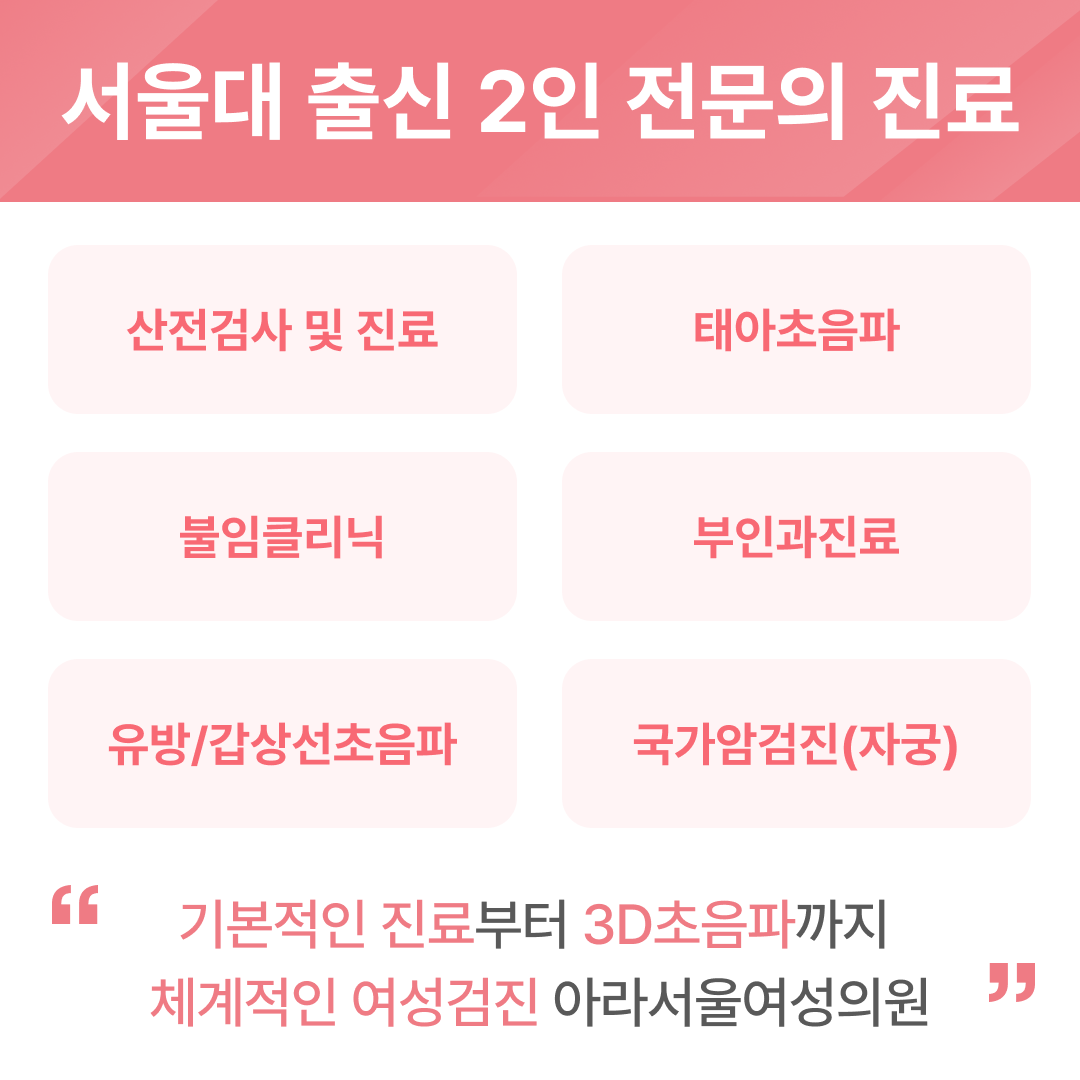 아라서울여성의원