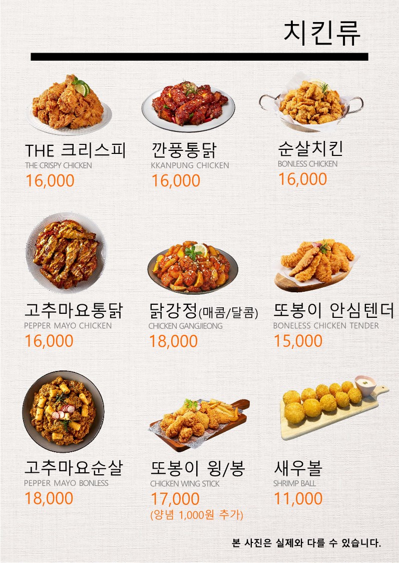 또봉이통닭 충북 청주 오송 2지구점