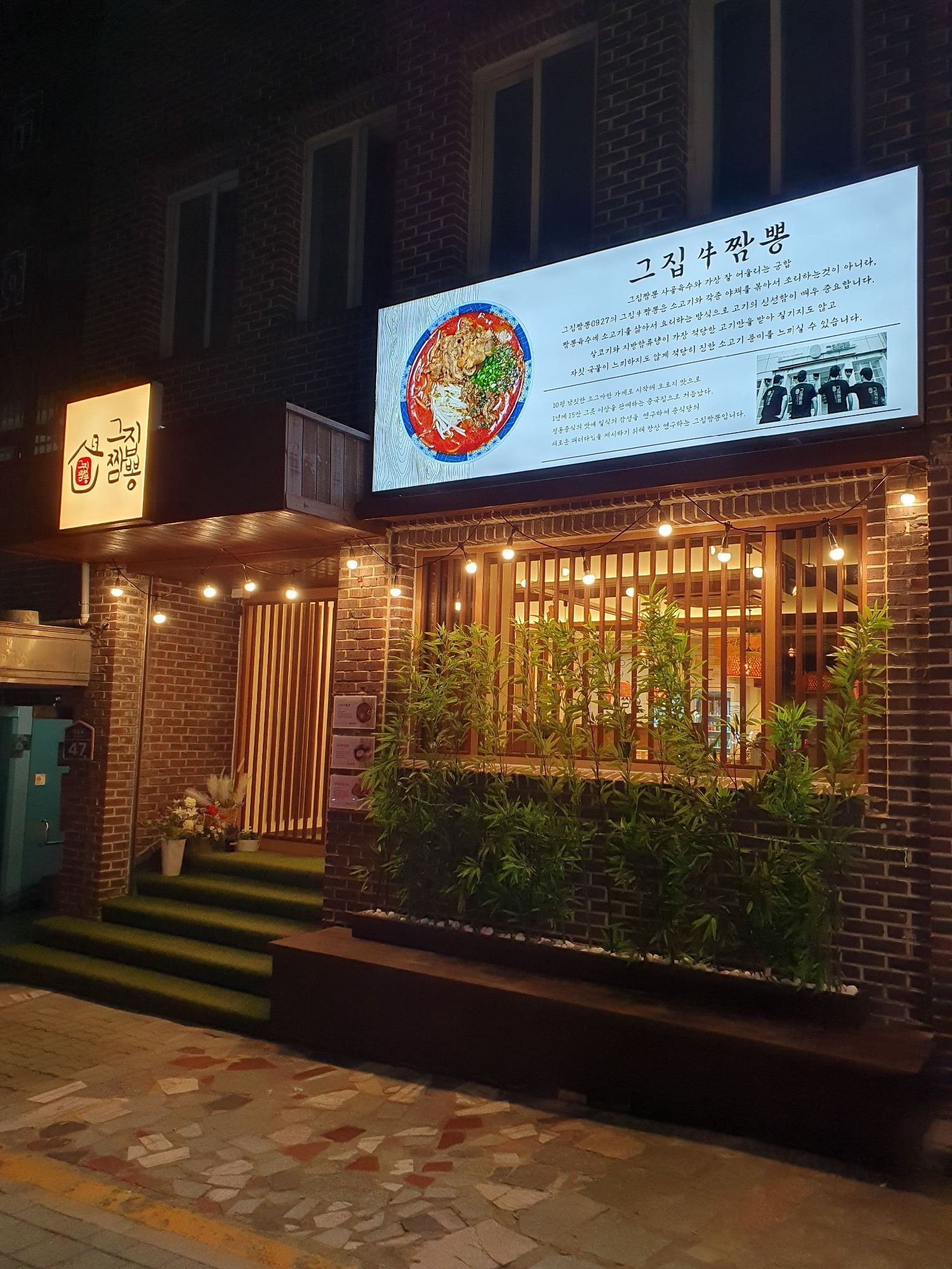 그집짬뽕0927 연산동본점