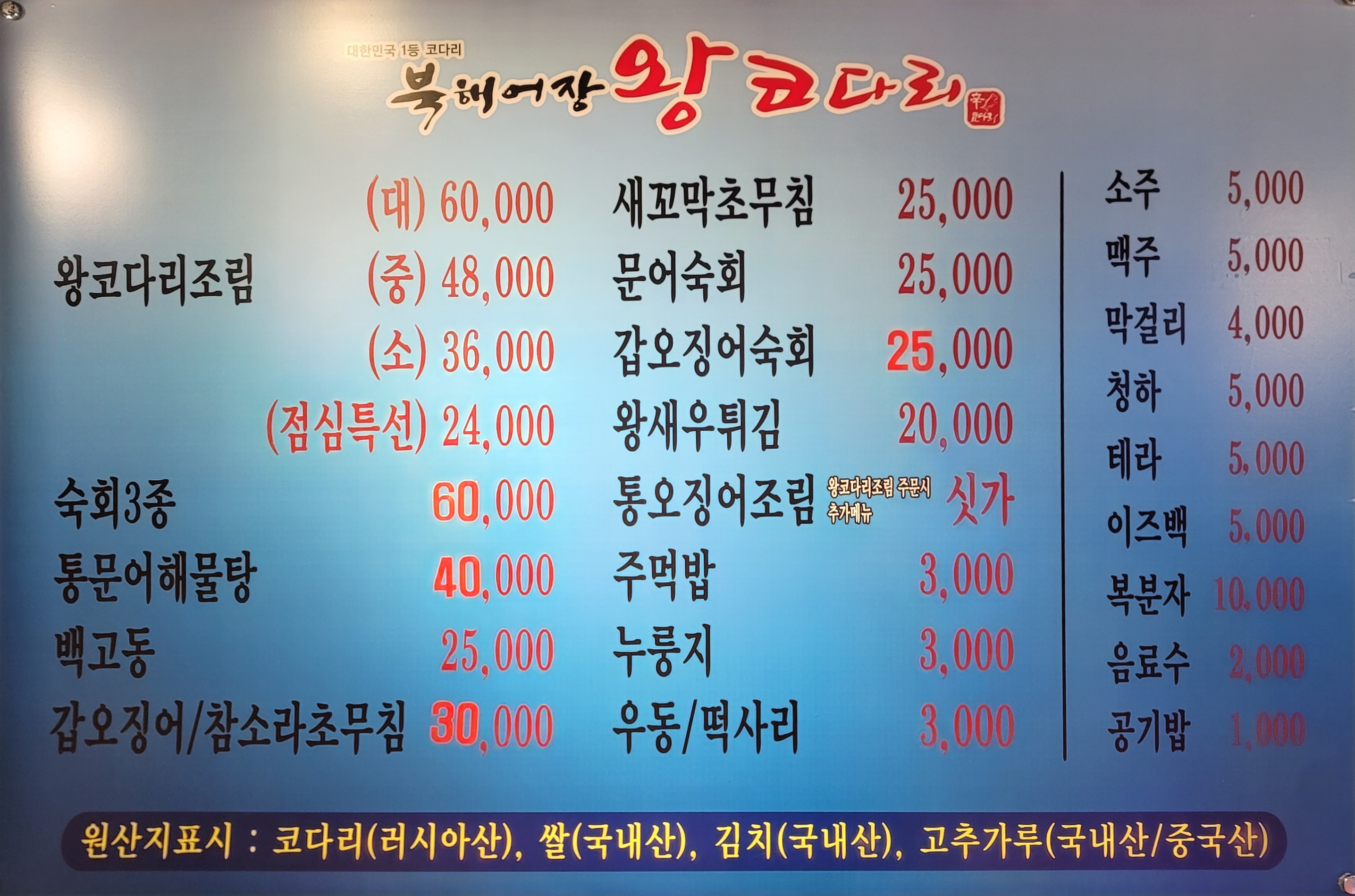 북해어장 왕코다리 본점