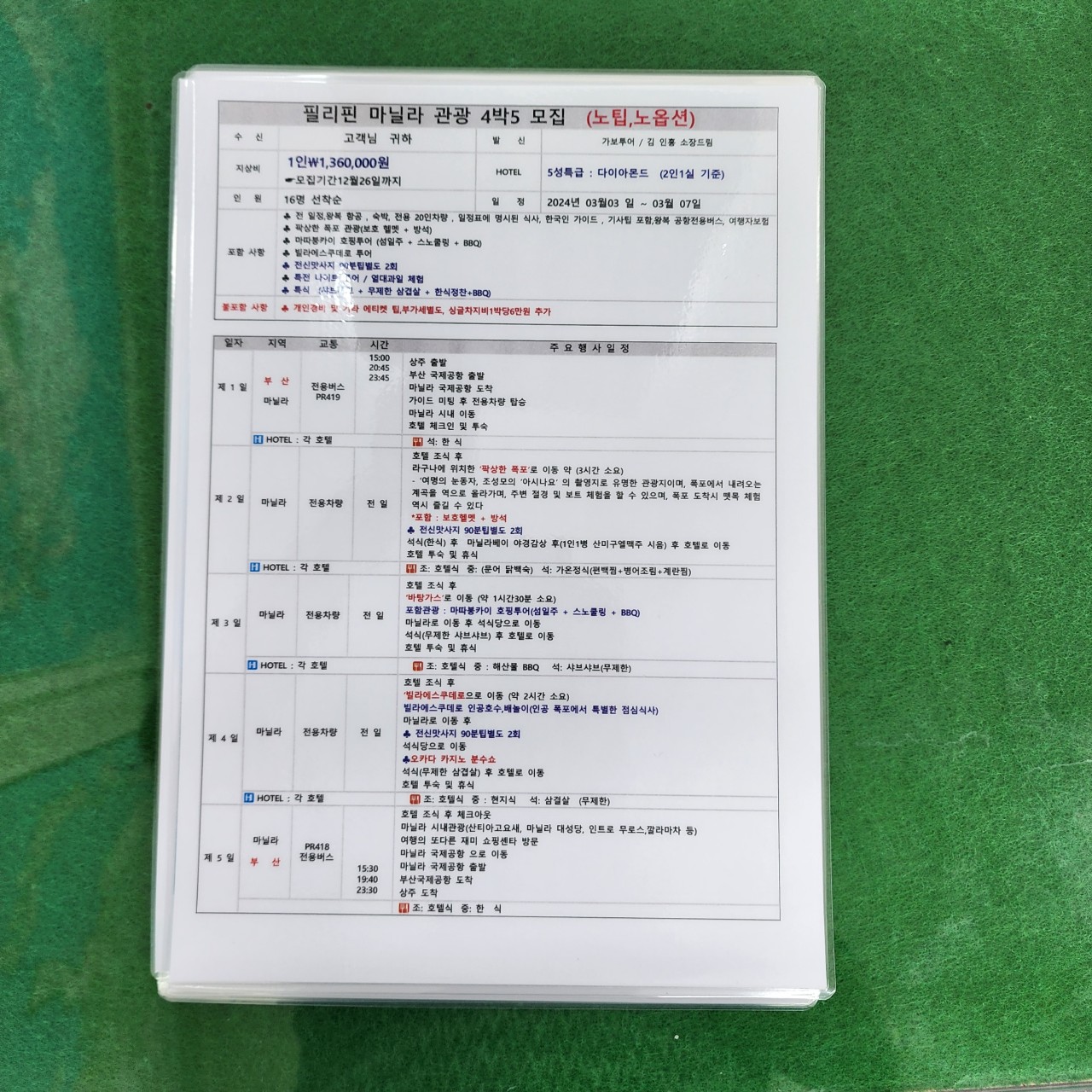 굿피플 가보투어