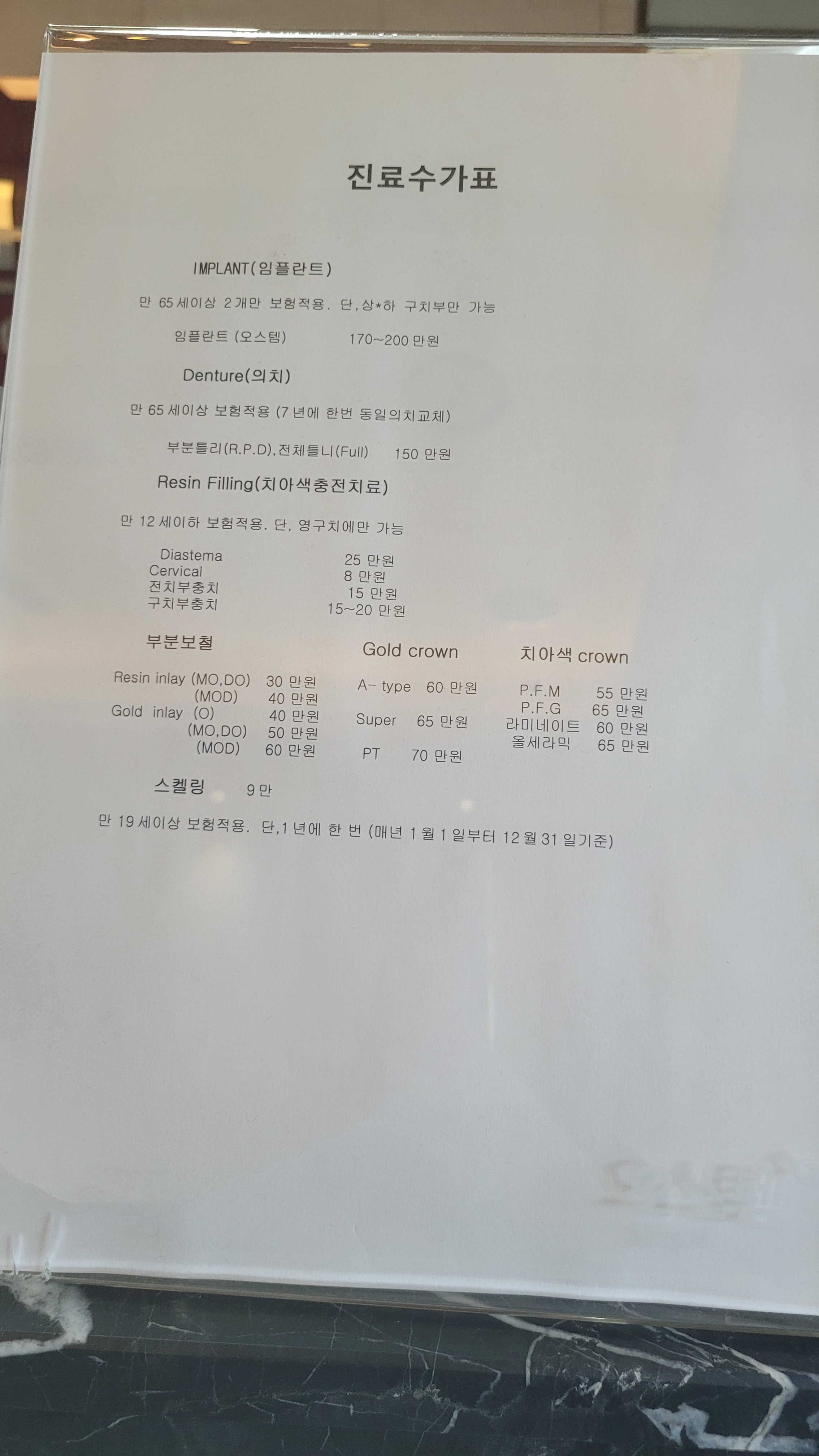 한홍치과의원