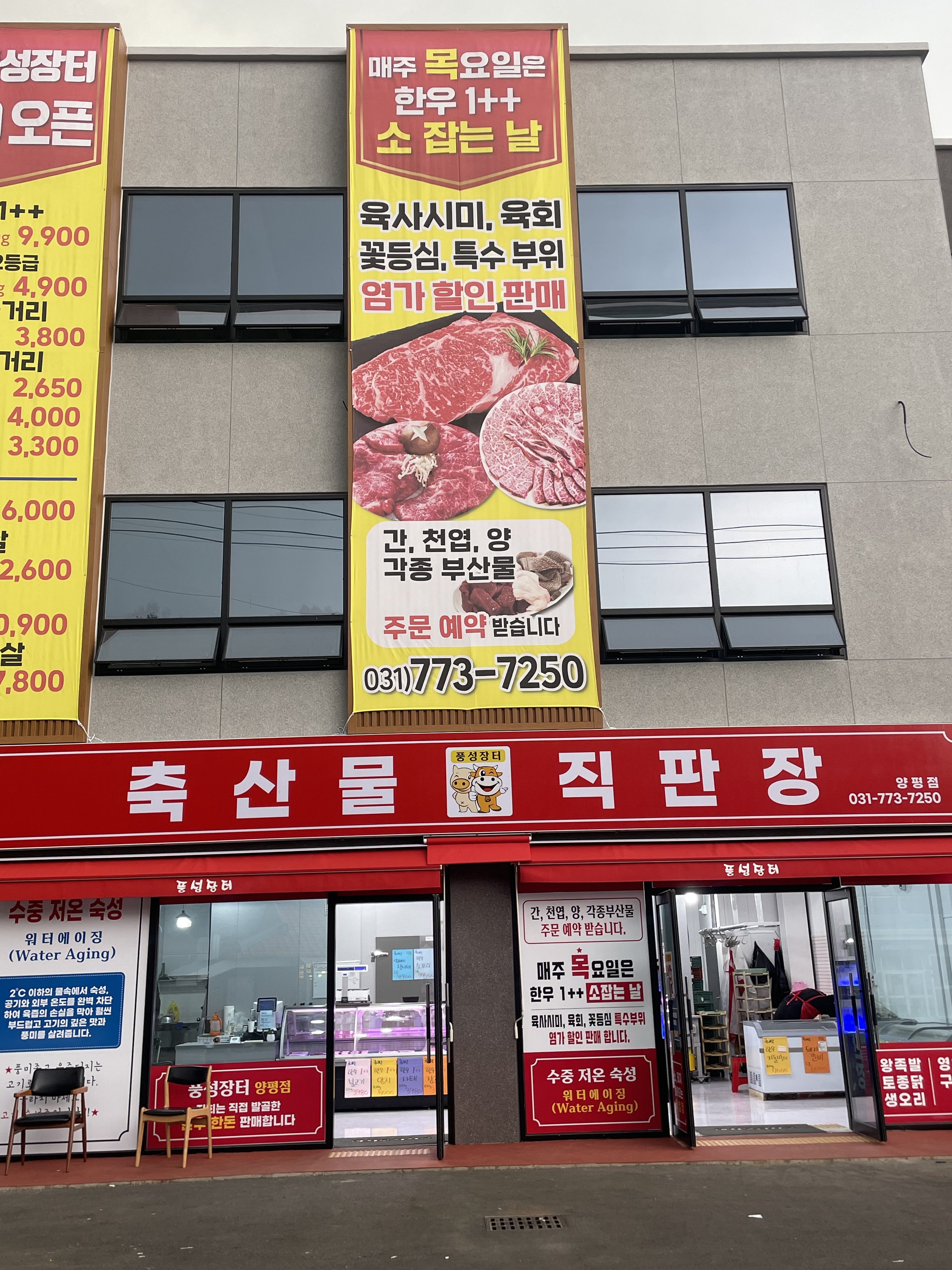 풍성장터 축산물직판장