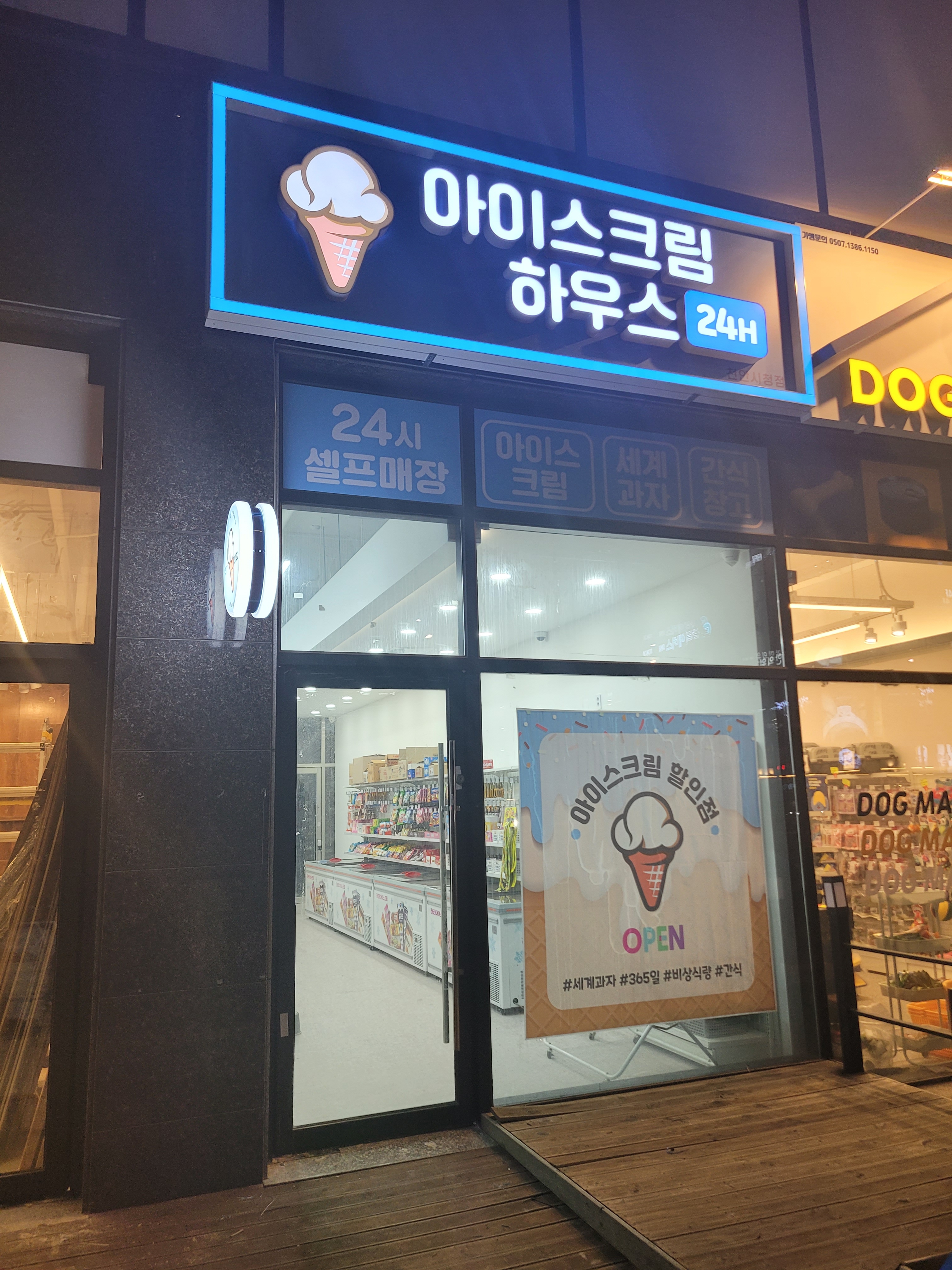 아이스크림 하우스 천안시청점