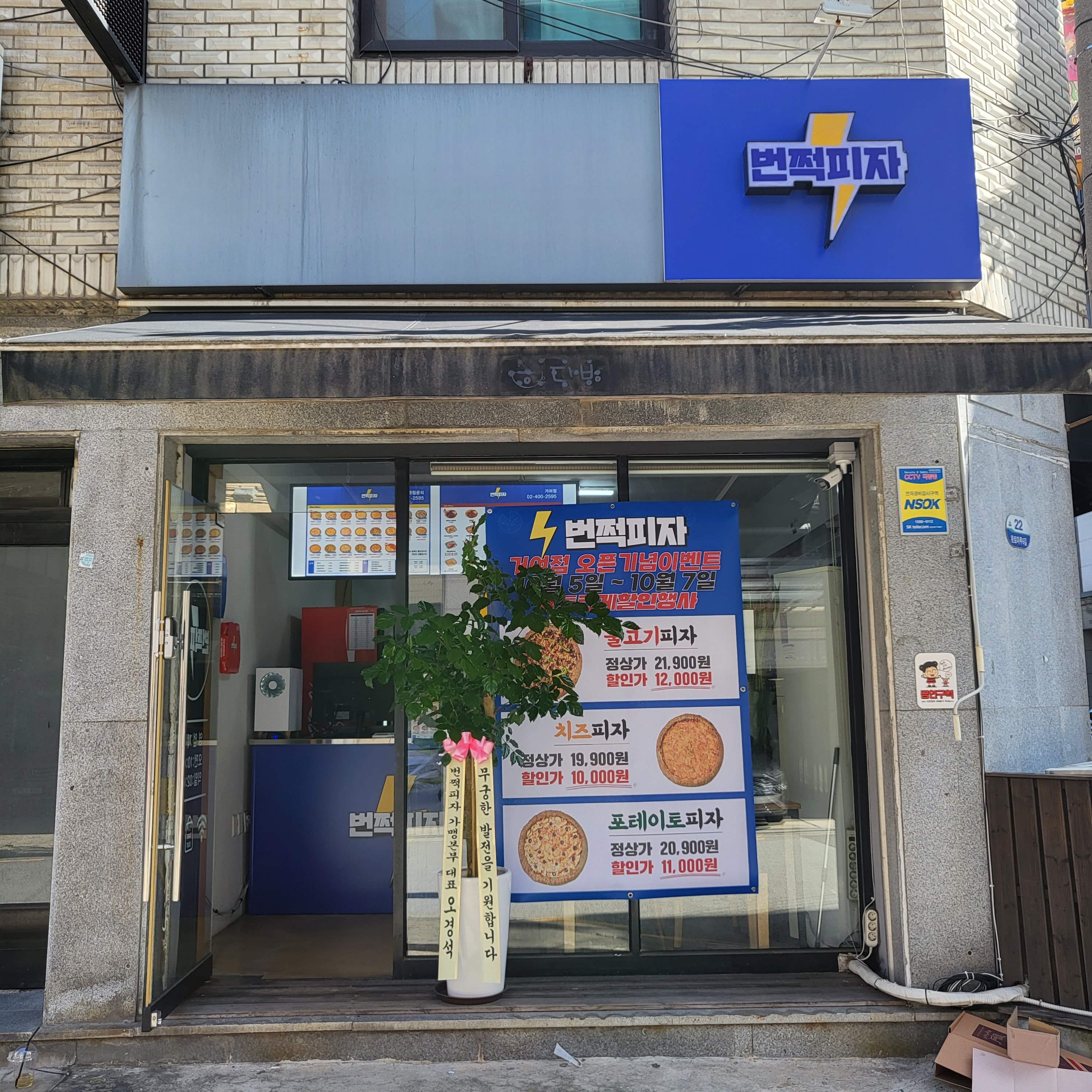 번쩍피자 거여점