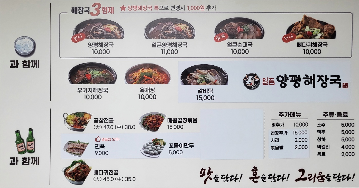 일품양평해장국 고성죽왕면점