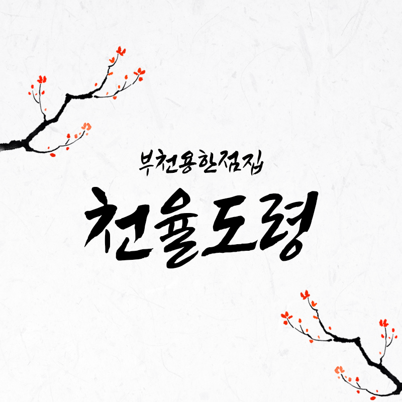 천율도령
