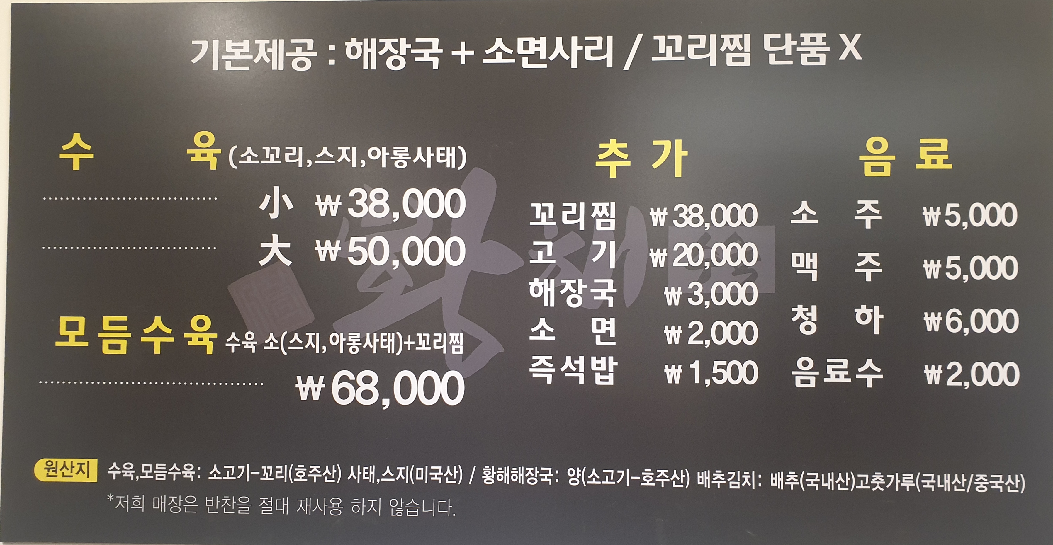 황해수육 일산가로수길점