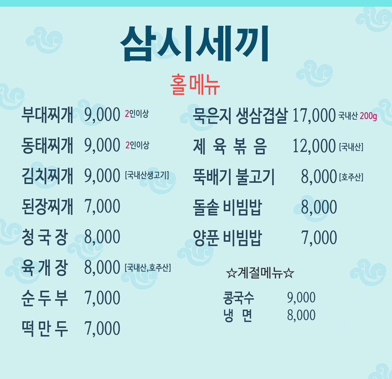 삼시세끼