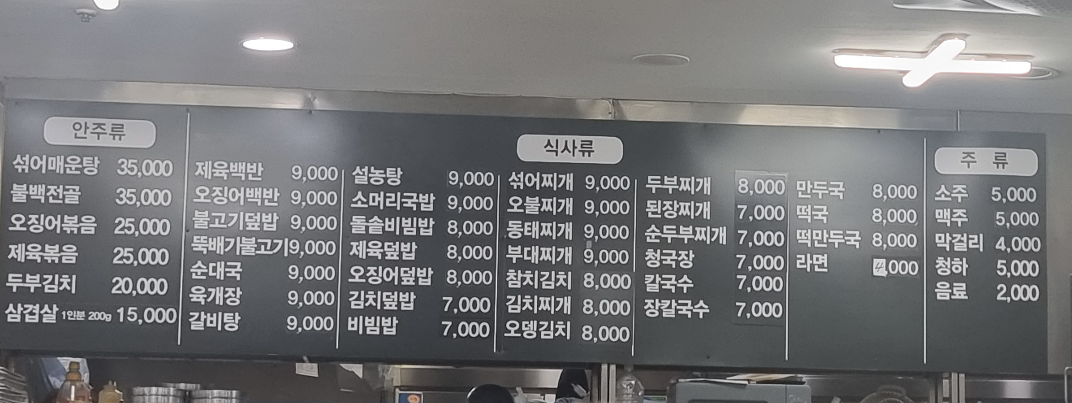 코끼리기사식당