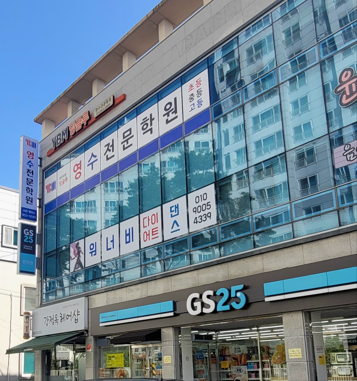 YBM잉글루 영수전문학원