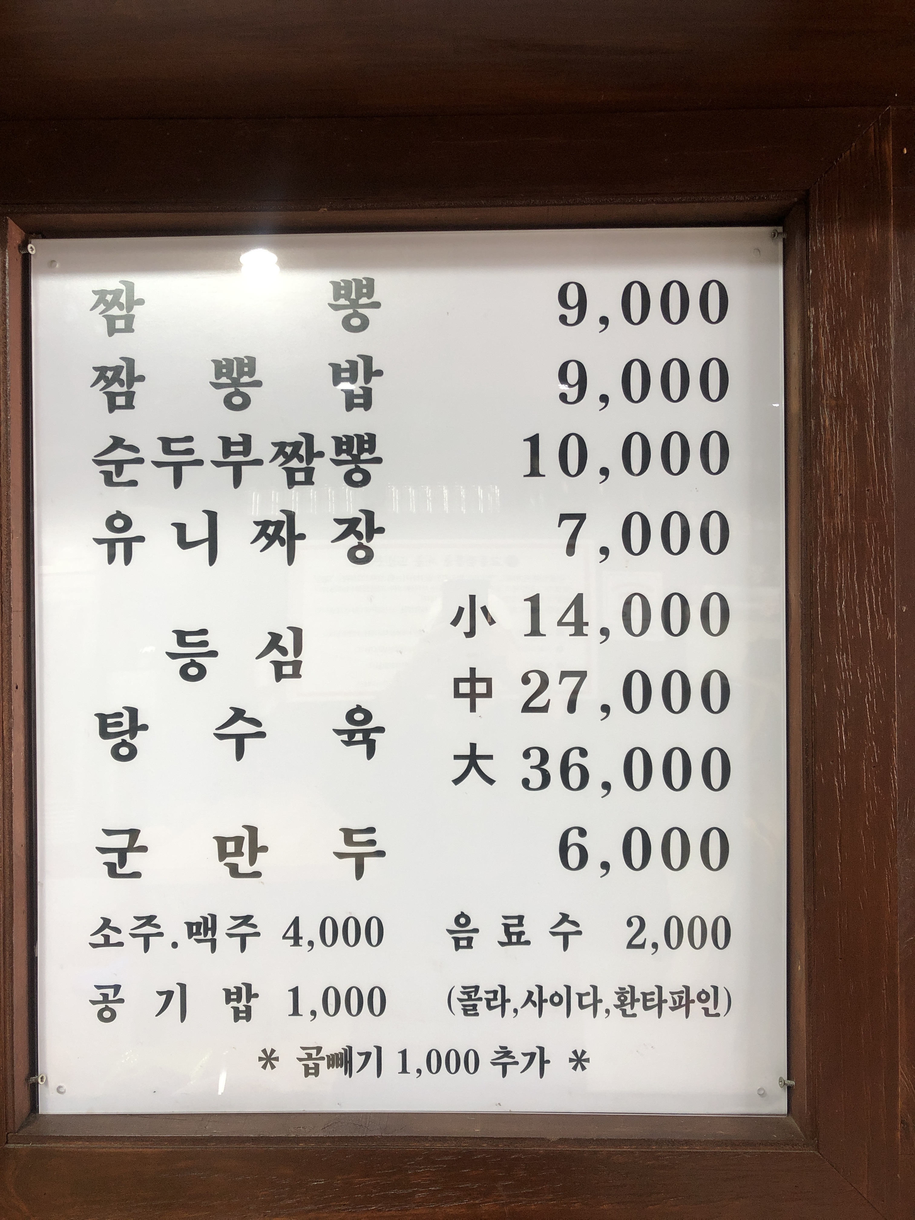 전국5대짬뽕교동짬뽕