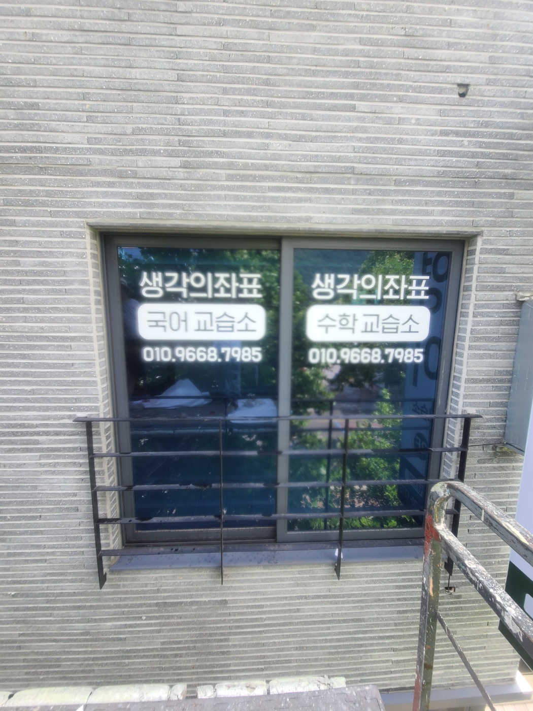 생각의좌표 국어/수학교습소