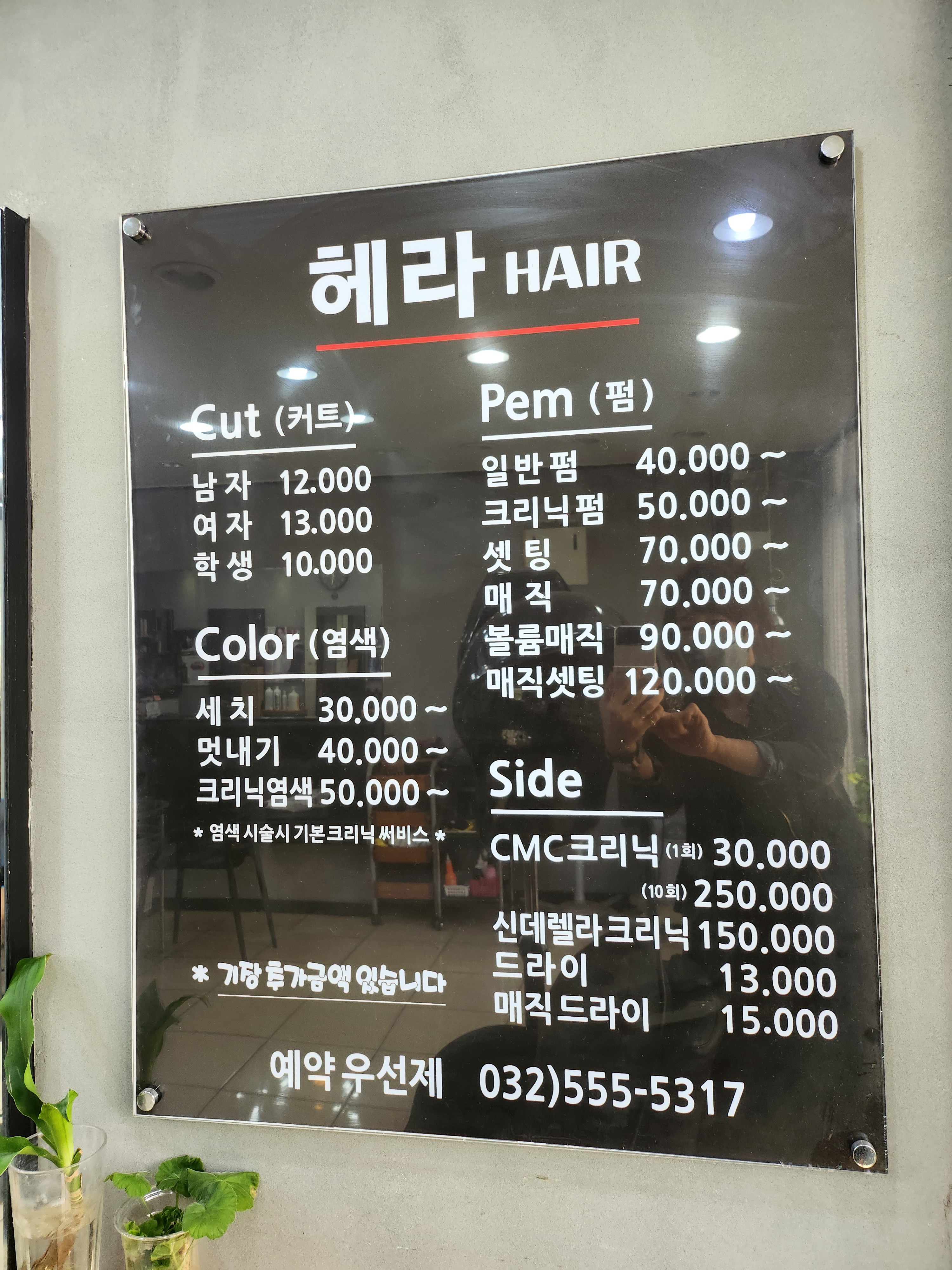 헤라헤어