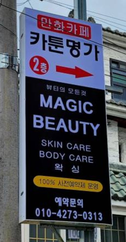 매직뷰티 photo 4