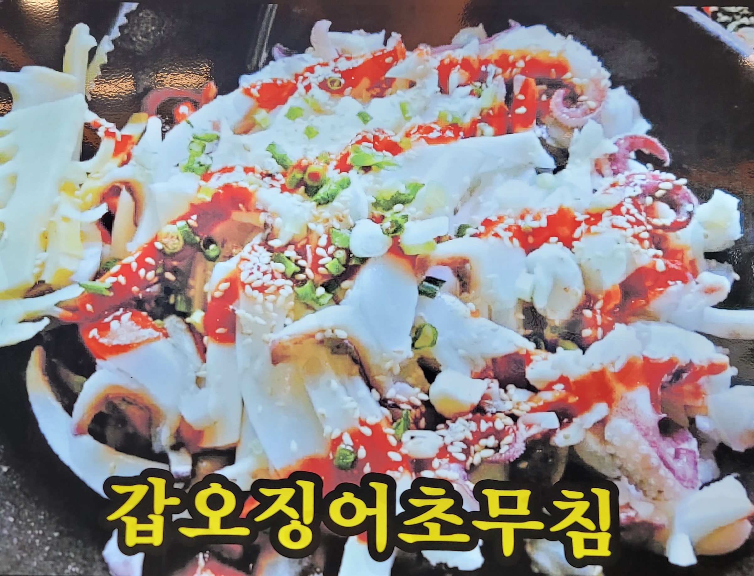 북해어장 왕코다리 본점