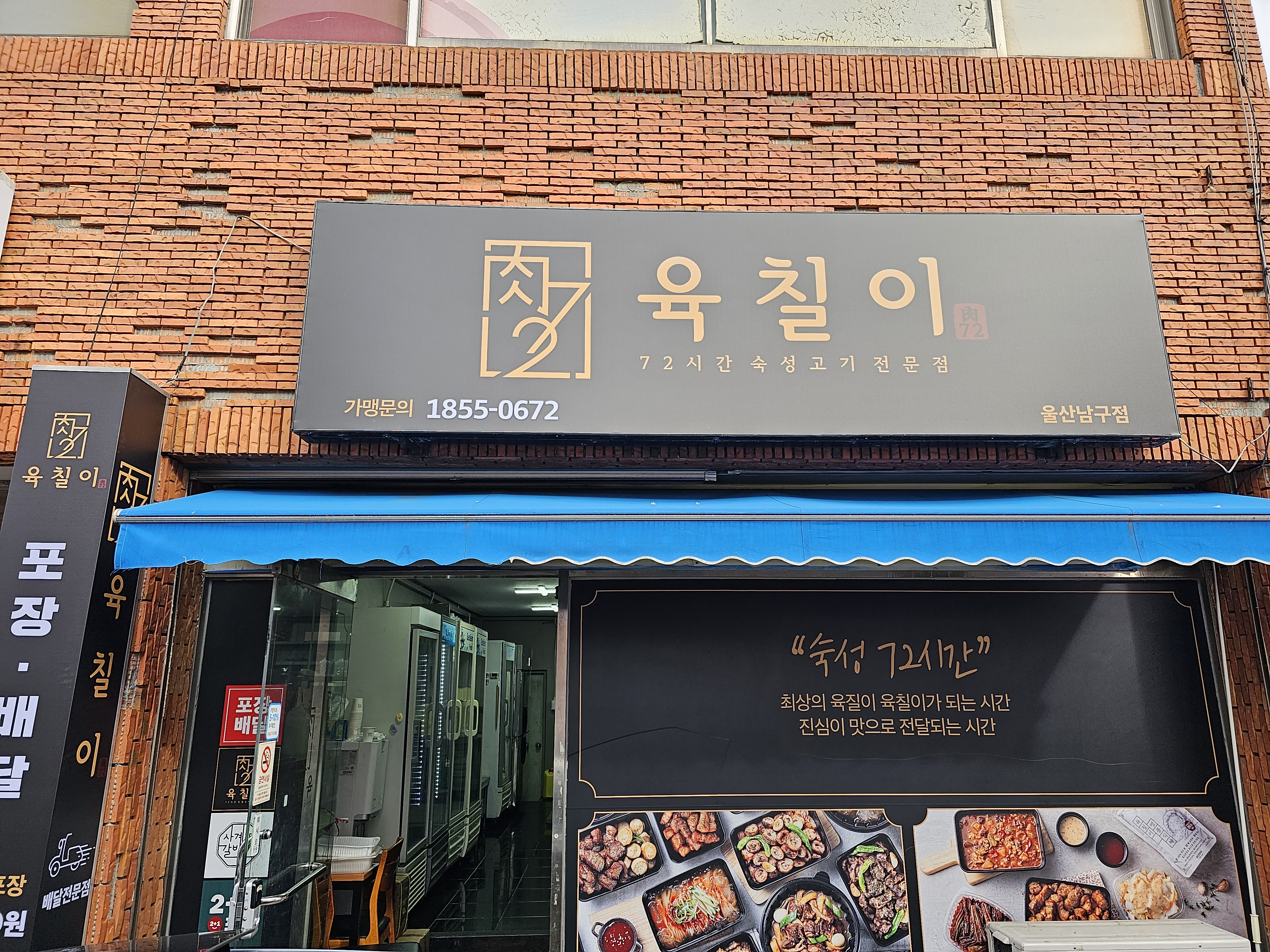 육칠이 울산남구점