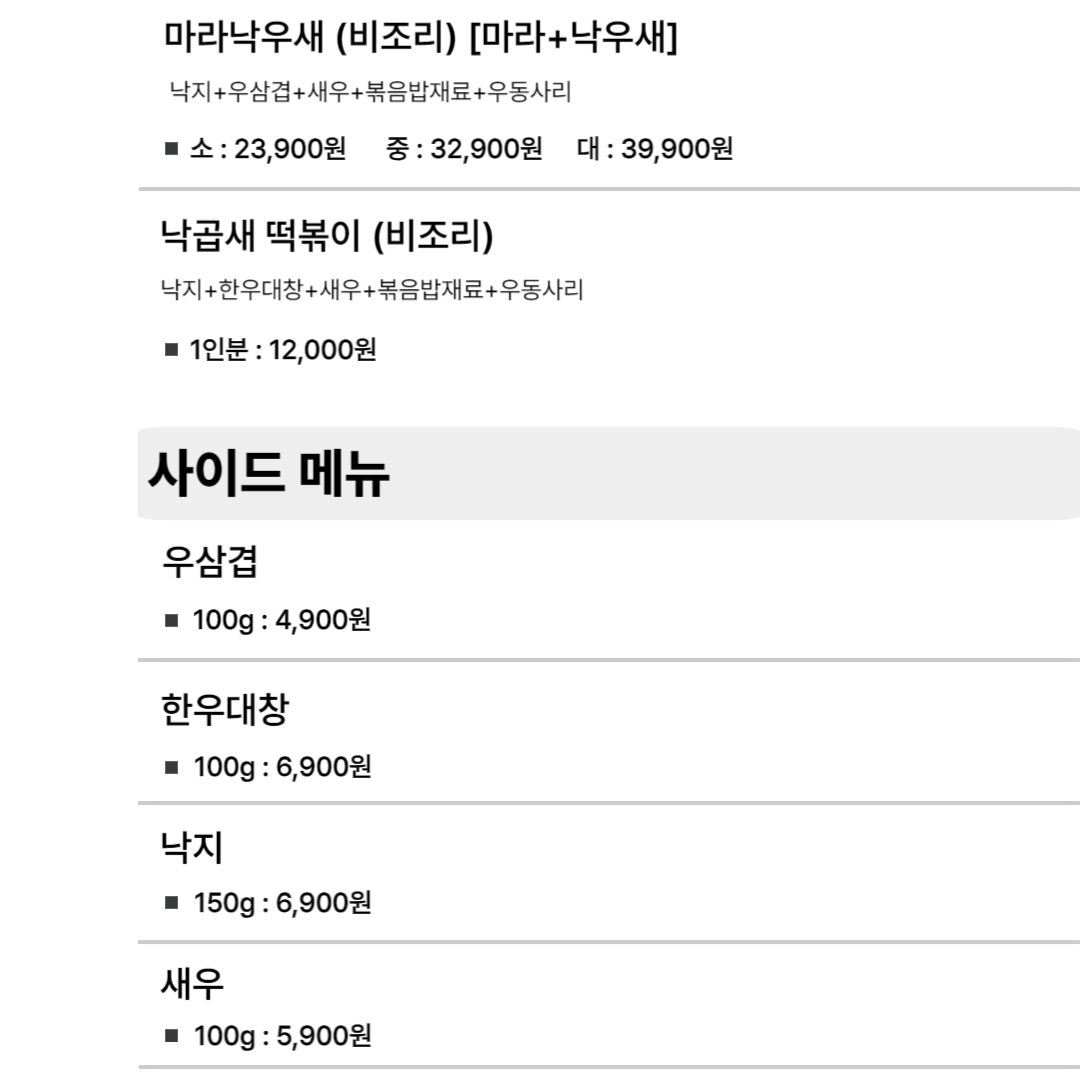 거두리 동내낙곱새