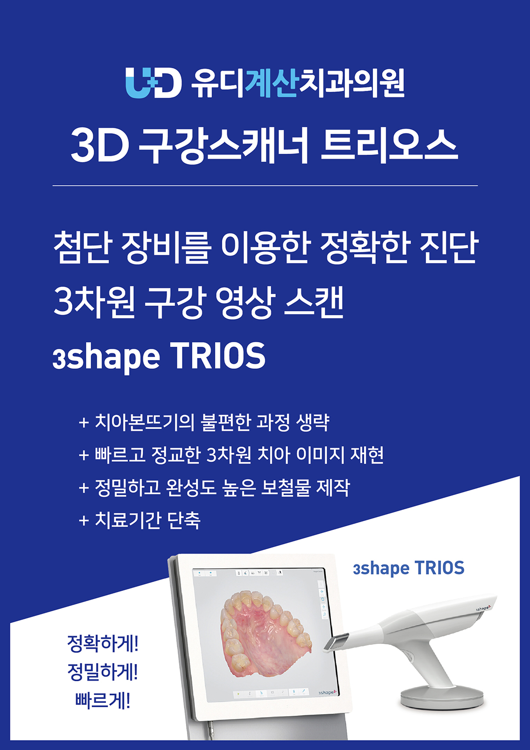 유디계산치과의원 대표 이미지