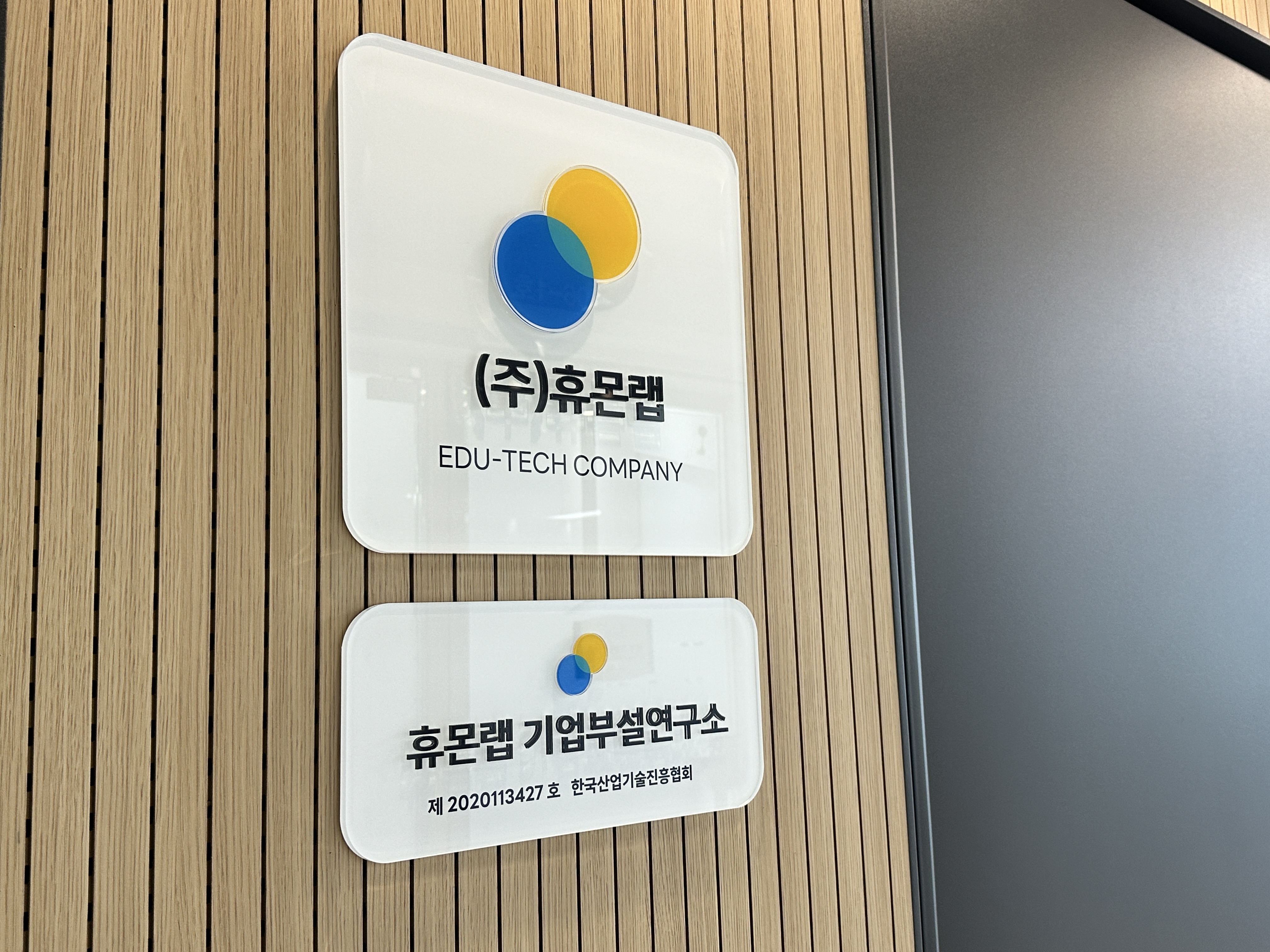 휴몬랩