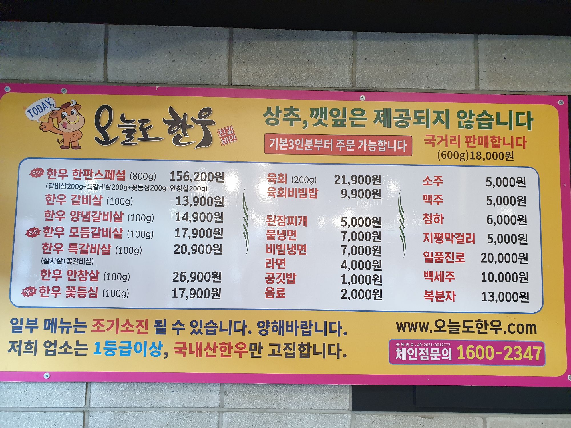 오늘도한우 평택합정점