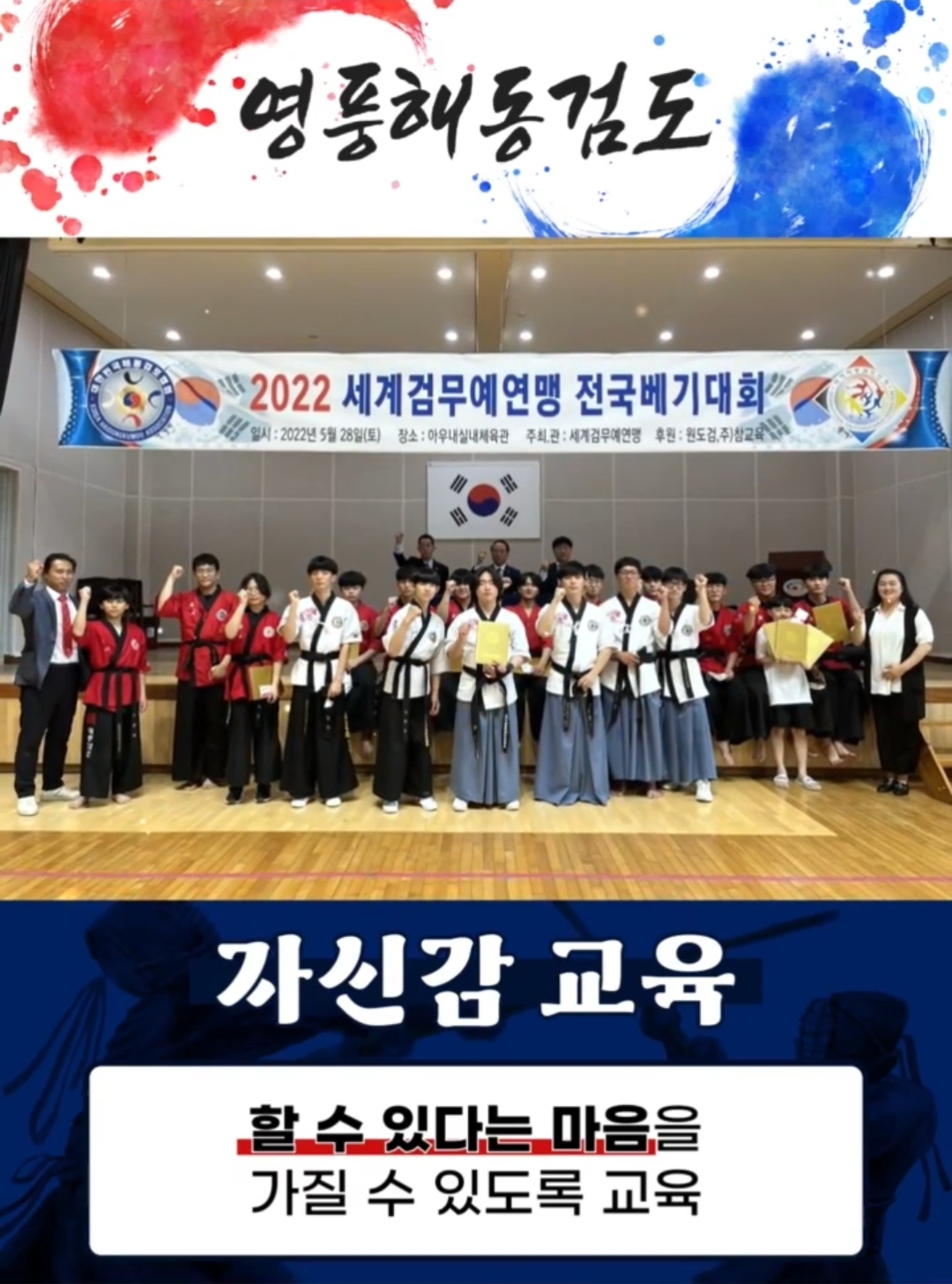 영풍해동검도장