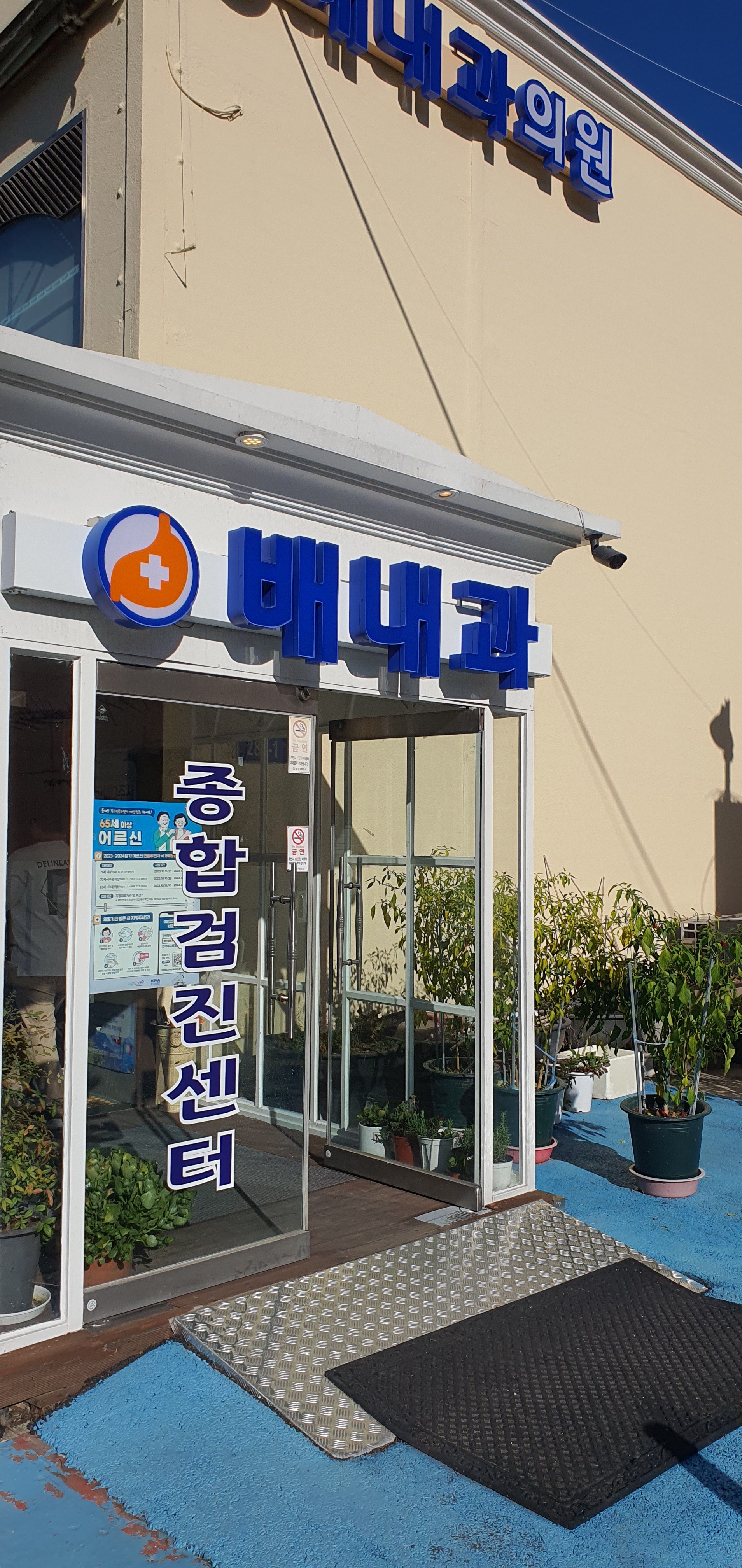 한국미인부산배내과의원