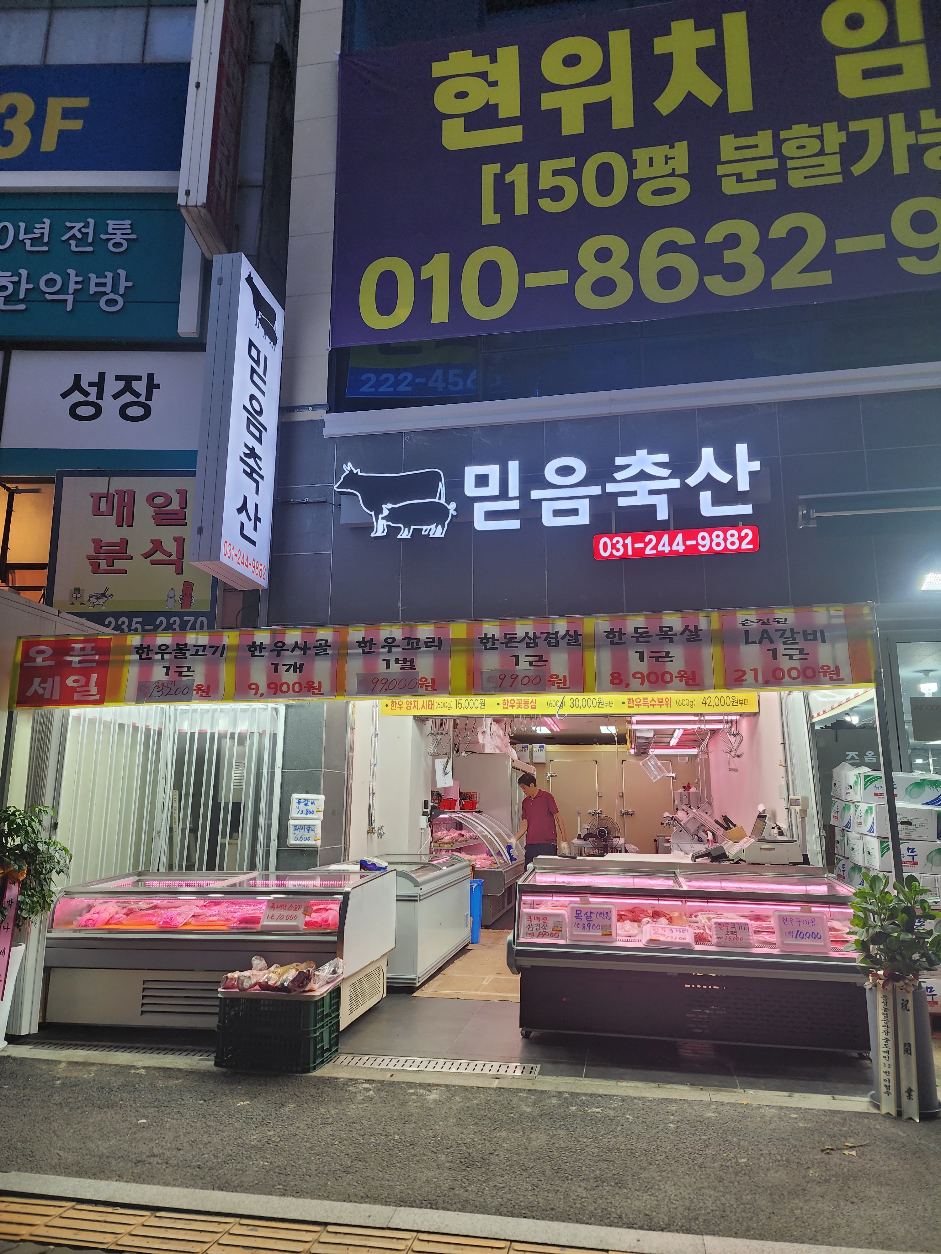 믿음축산