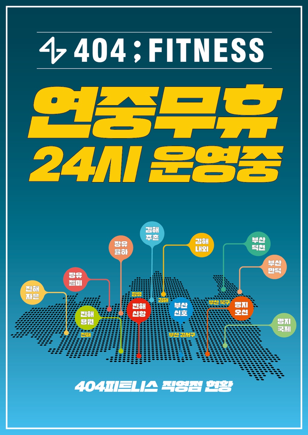 404피트니스 신항점