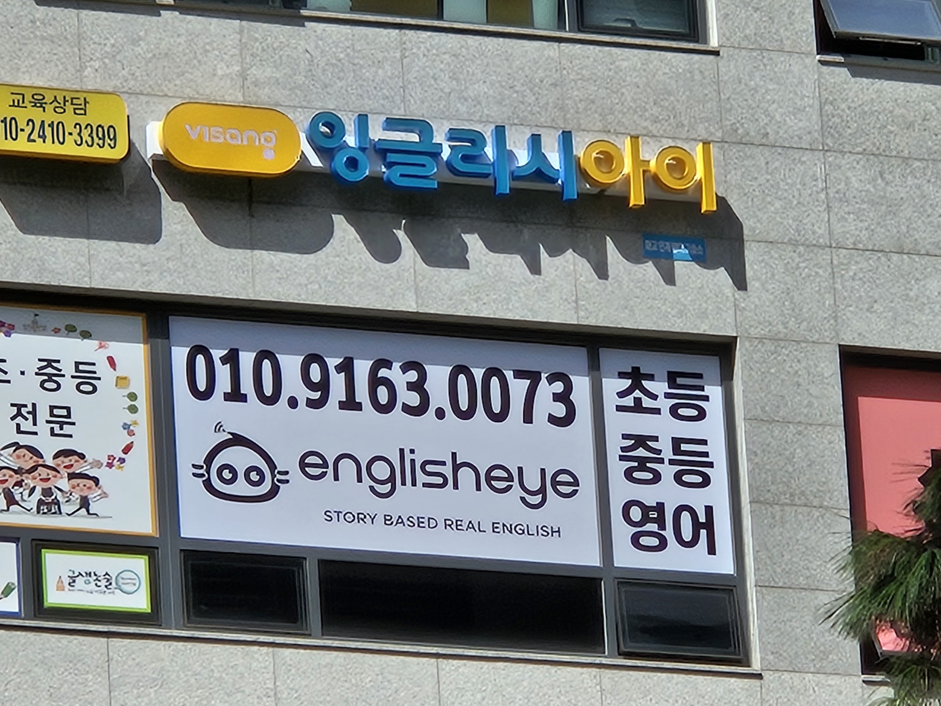 잉글리시아이 매교인계점