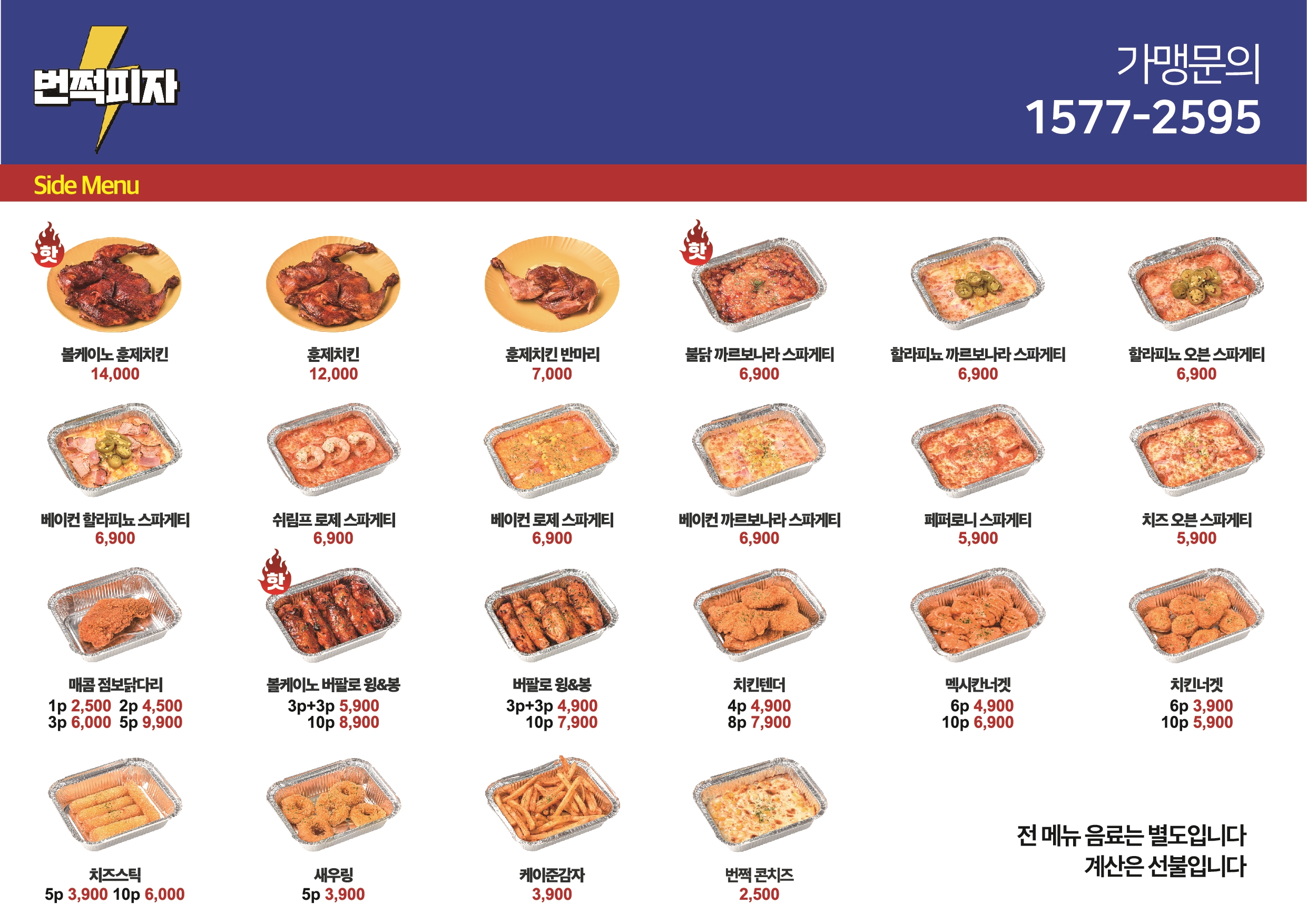 번쩍피자 거여점